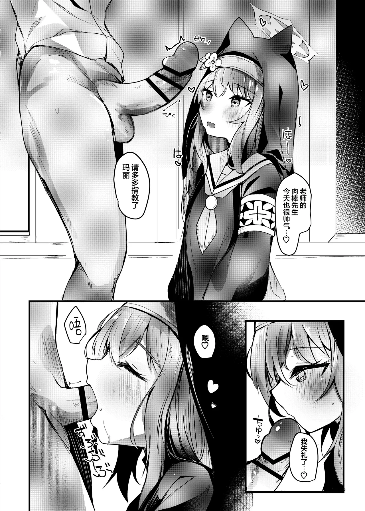 [Atelier Hinata (Hinata Yuu)] Mari to Okuchi Ecchi - Okuchi H with MARI dicribe only sex using mouth | 和小玛丽用嘴巴色色♥ (Blue Archive) [Chinese] [欶澜汉化组] [Digital] 이미지 번호 8