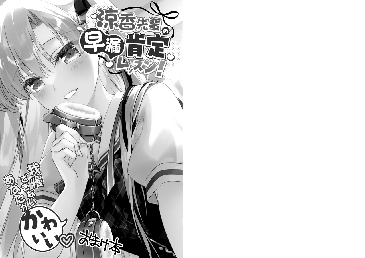 [FRAC (Motomiya Mitsuki)] Ryouka-senpai no Sourou Koutei Lesson! Omakebon [Digital] numero di immagine  2