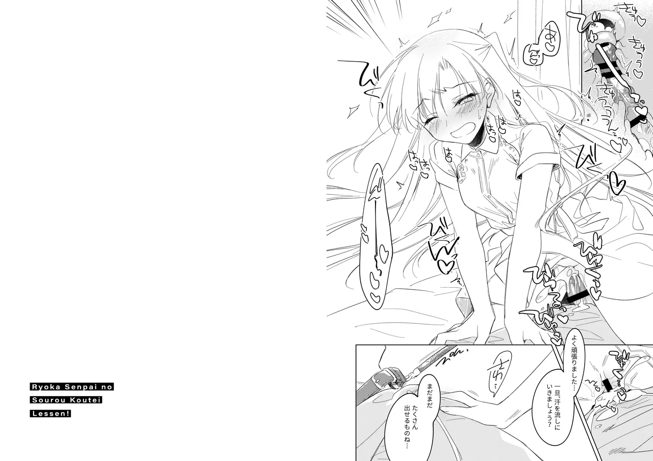 [FRAC (Motomiya Mitsuki)] Ryouka-senpai no Sourou Koutei Lesson! Omakebon [Digital] numero di immagine  29