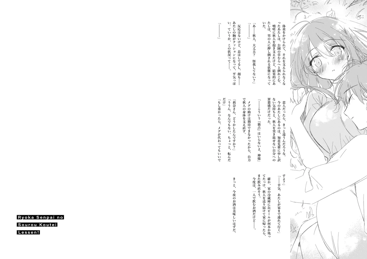 [FRAC (Motomiya Mitsuki)] Ryouka-senpai no Sourou Koutei Lesson! Omakebon [Digital] numero di immagine  33