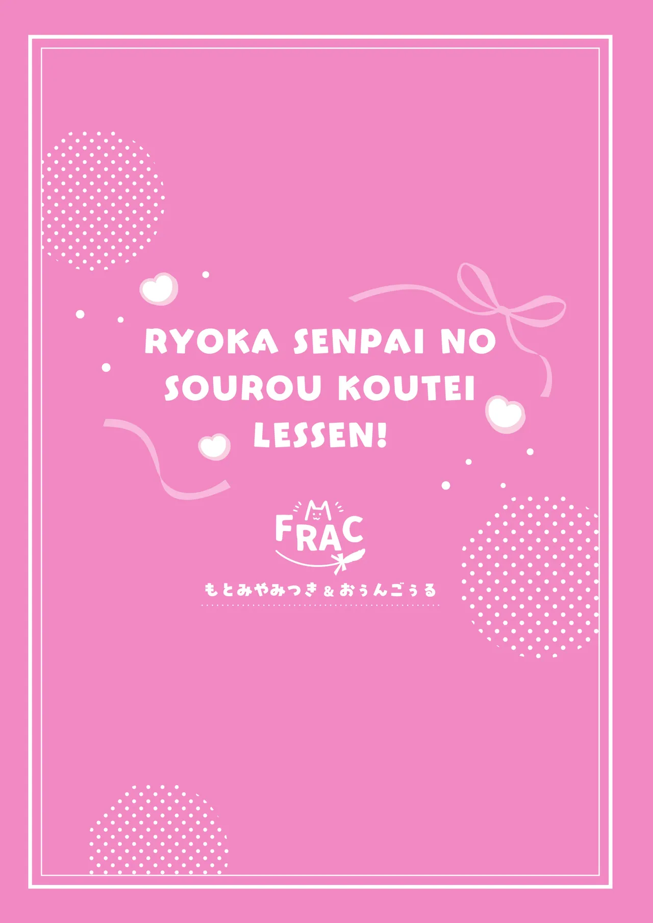 [FRAC (Motomiya Mitsuki)] Ryouka-senpai no Sourou Koutei Lesson! Omakebon [Digital] numero di immagine  40