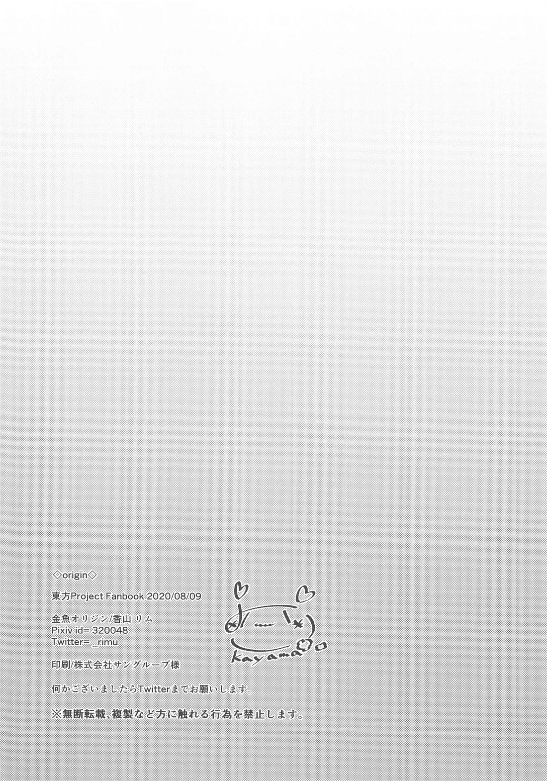 (Meikasai 14) [Kingyo Origin (Kayama Rim)] Origin (Touhou Project) image number 9