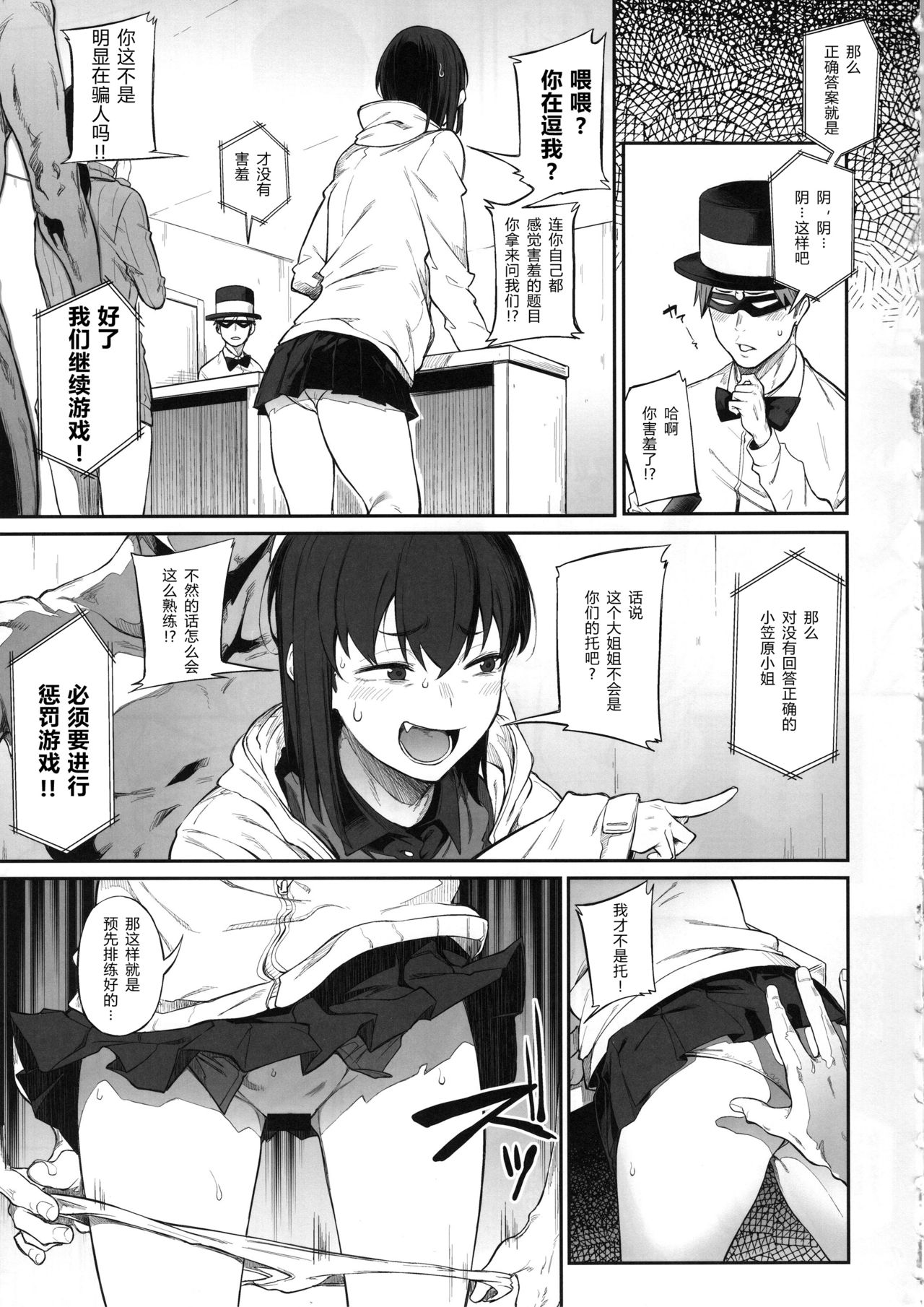 (C97) [Pikorin! (Spiritus Tarou)] Ero to Tsukkomi ~Ero Quiz Hen~ [Chinese] [原来如此万能事务所汉化组] изображение № 11