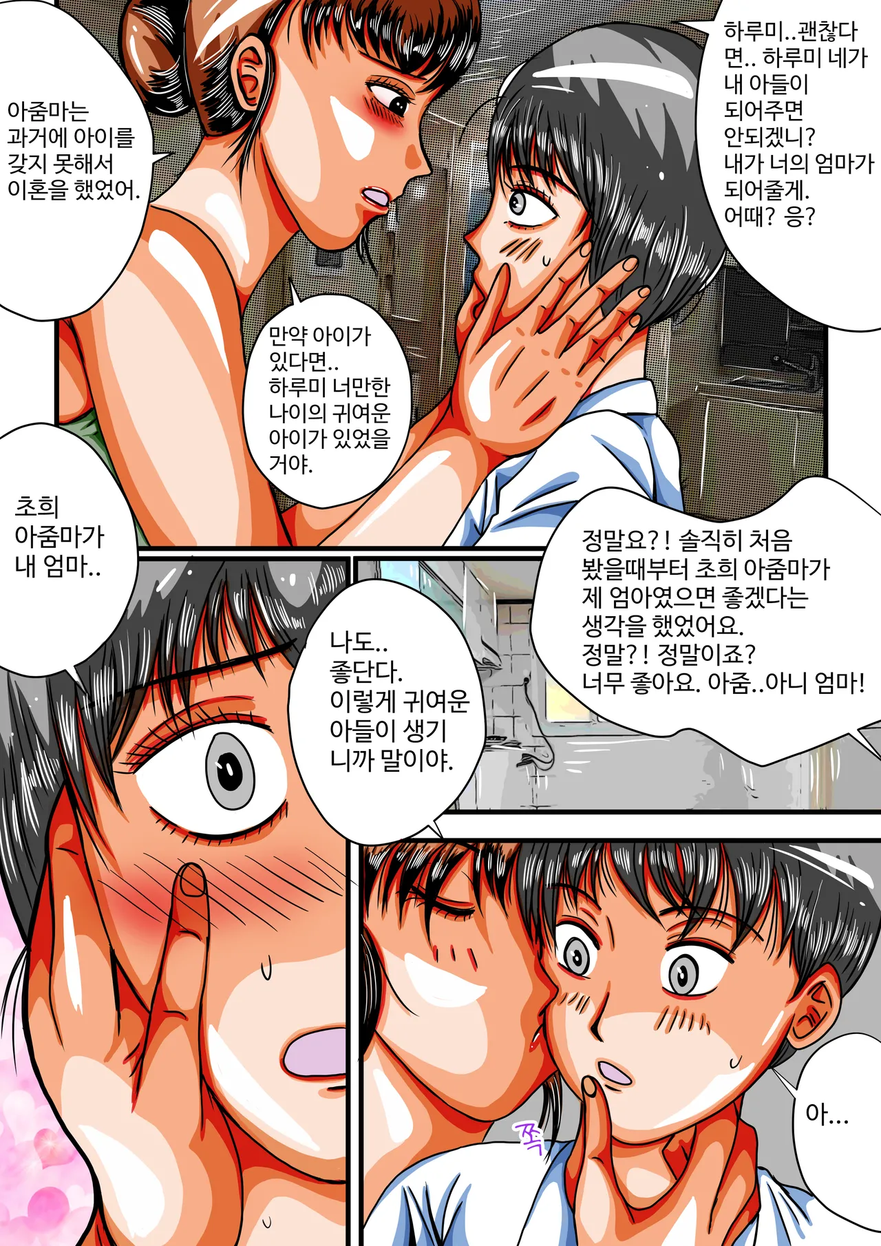 음무 마마의 펫 RE (Incomplete) 이미지 번호 15