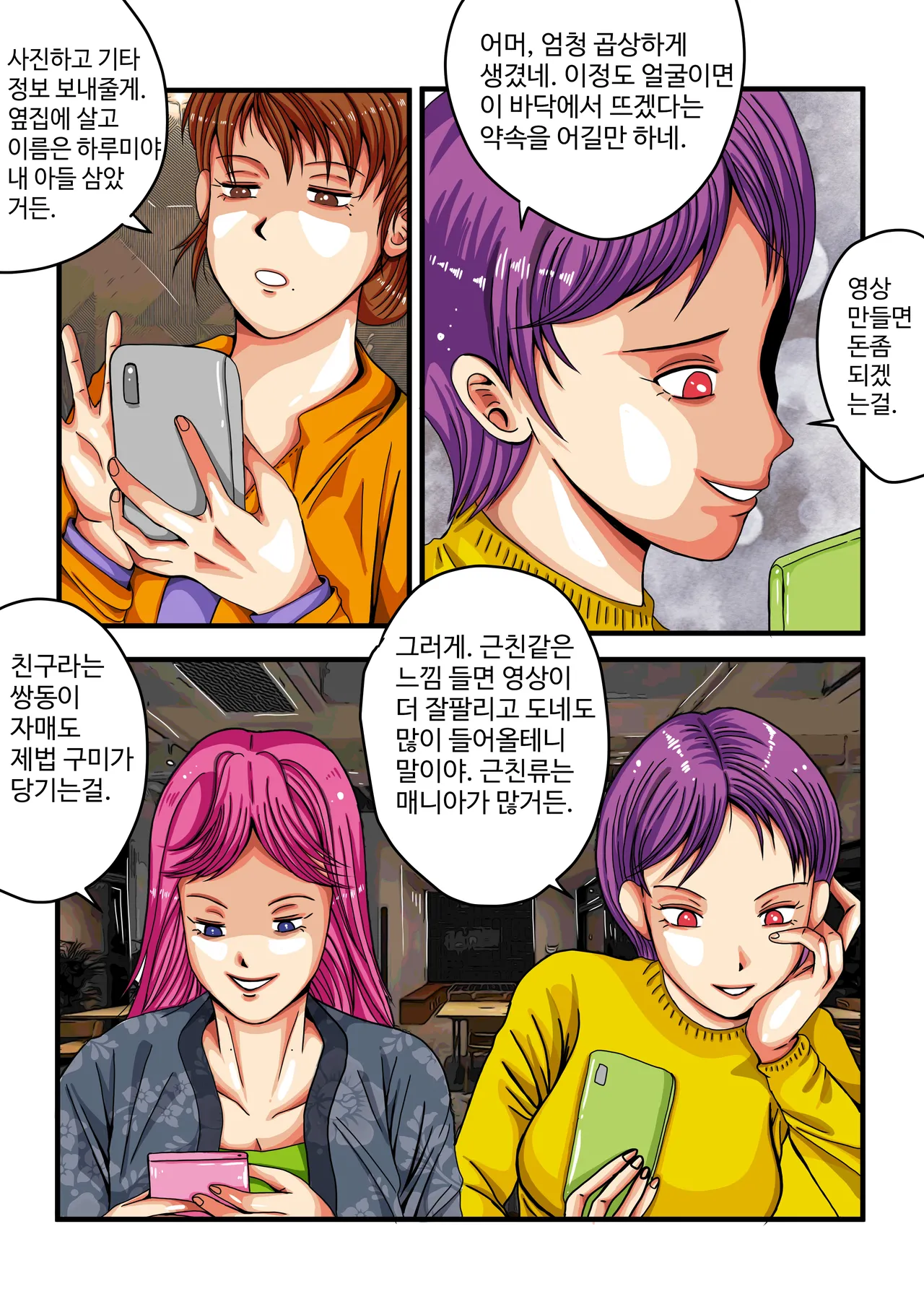 음무 마마의 펫 RE (Incomplete) 이미지 번호 48