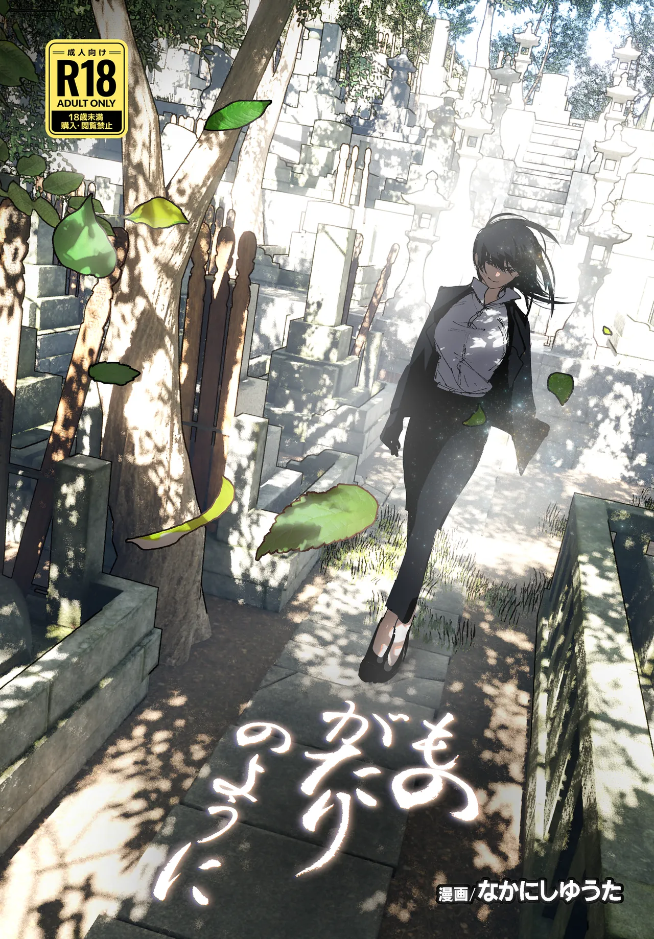 [Supe (Nakani)] Monogatari no youni | 如同故事那般 [Chinese] [暴碧汉化组] [Digital] [Ongoing] 이미지 번호 2