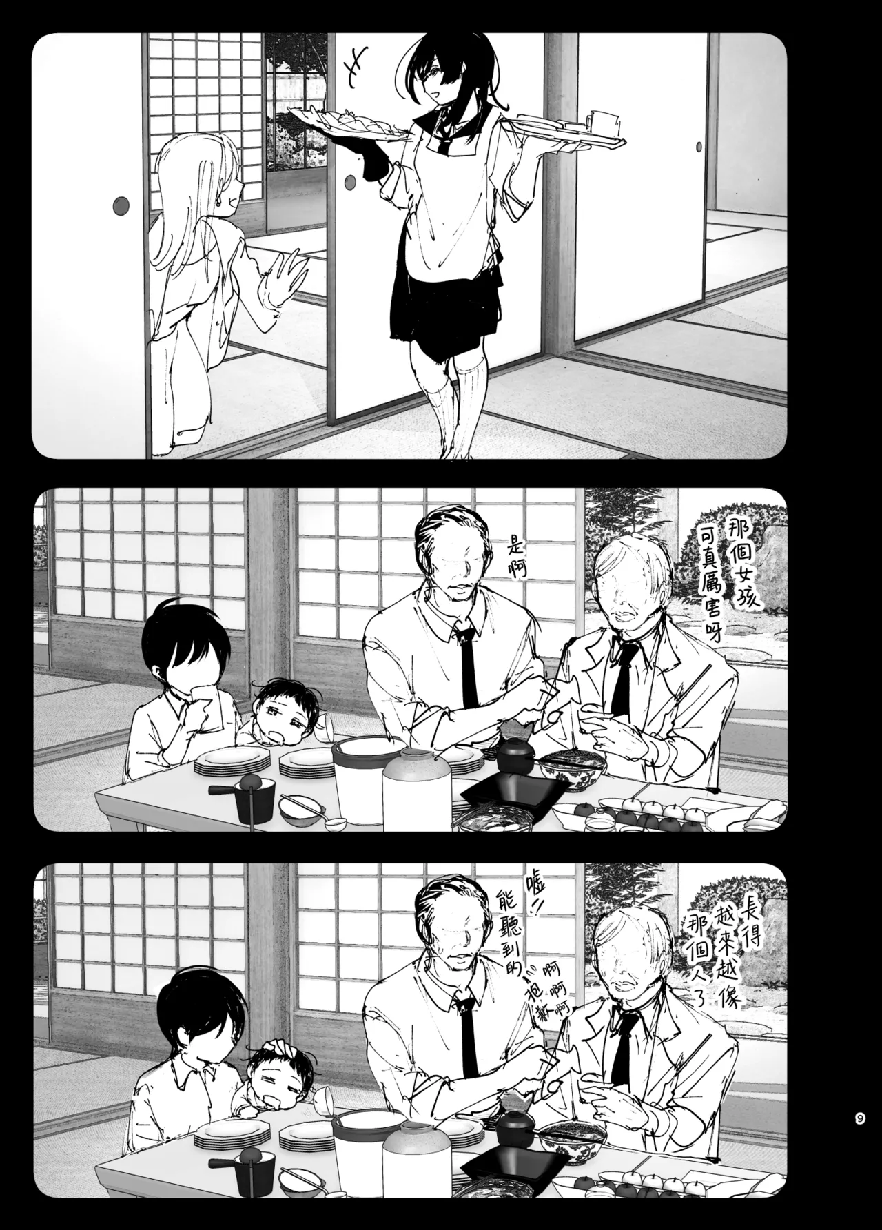 [Supe (Nakani)] Monogatari no youni | 如同故事那般 [Chinese] [暴碧汉化组] [Digital] [Ongoing] 이미지 번호 9