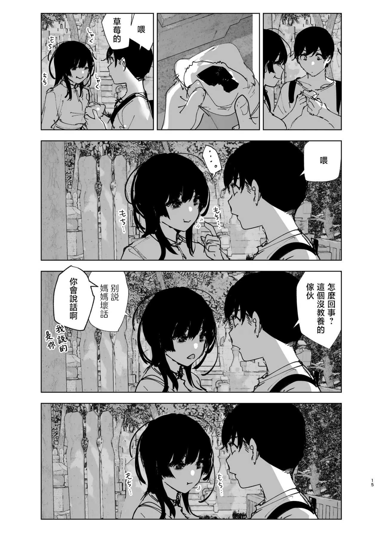 [Supe (Nakani)] Monogatari no youni | 如同故事那般 [Chinese] [暴碧汉化组] [Digital] [Ongoing] 이미지 번호 15