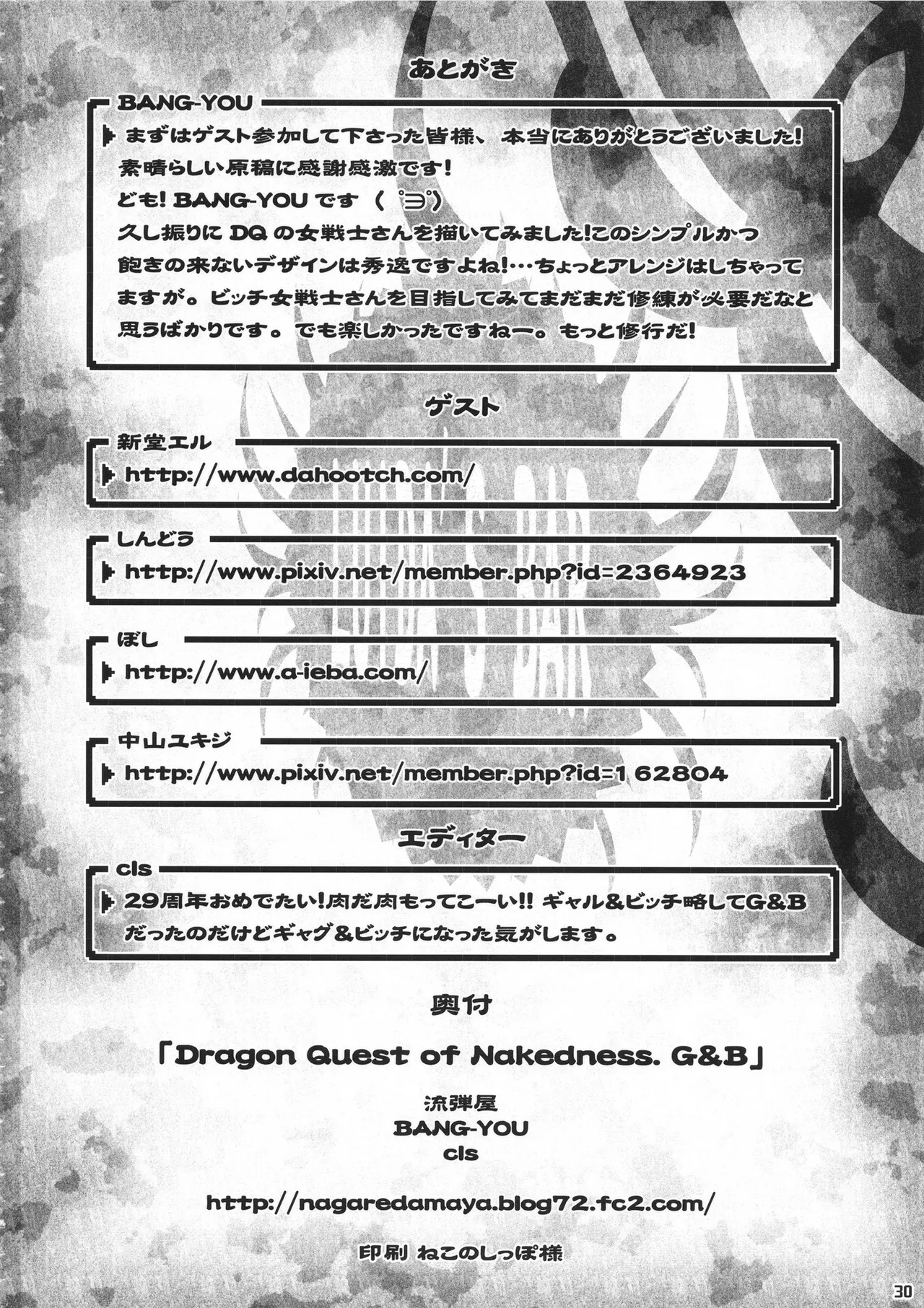 (COMIC1☆9) [Nagaredamaya (BANG-YOU)] DRAGONQUEST of NAKEDNESS. G&B (Dragon Quest III) [French] [Adopte un pervers] image number 21