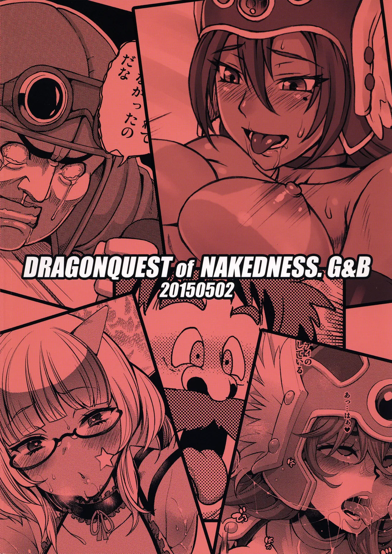 (COMIC1☆9) [Nagaredamaya (BANG-YOU)] DRAGONQUEST of NAKEDNESS. G&B (Dragon Quest III) [French] [Adopte un pervers] image number 22