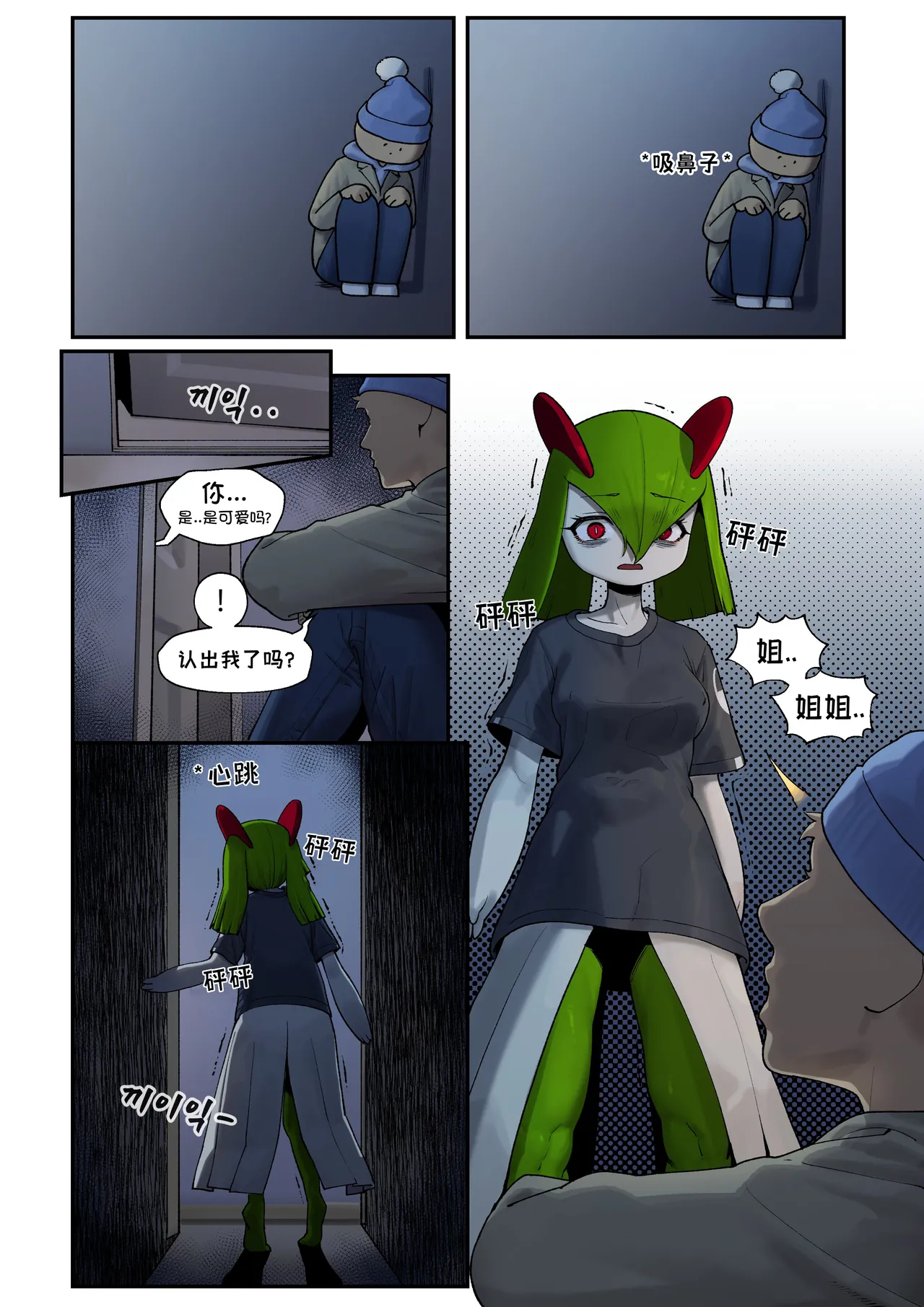 [Gudl] My Friend's sister,Kirlia《我朋友的姐姐,奇鲁莉安》[Chinese] (Ongoing) Bildnummer 3