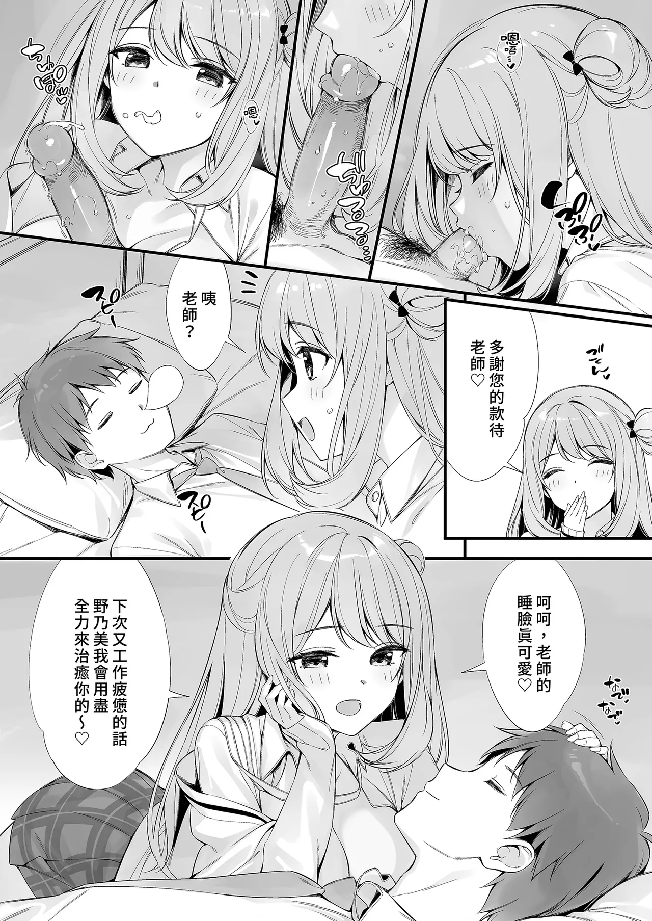 [P:P (Oryou)] Sensei, Nechattan desu ka? Osocchattemo Ii desu ka? | 和最喜歡的老師來一場甜蜜的夜襲 (Blue Archive) [Chinese] [Decensored] [Digital] 画像番号 27