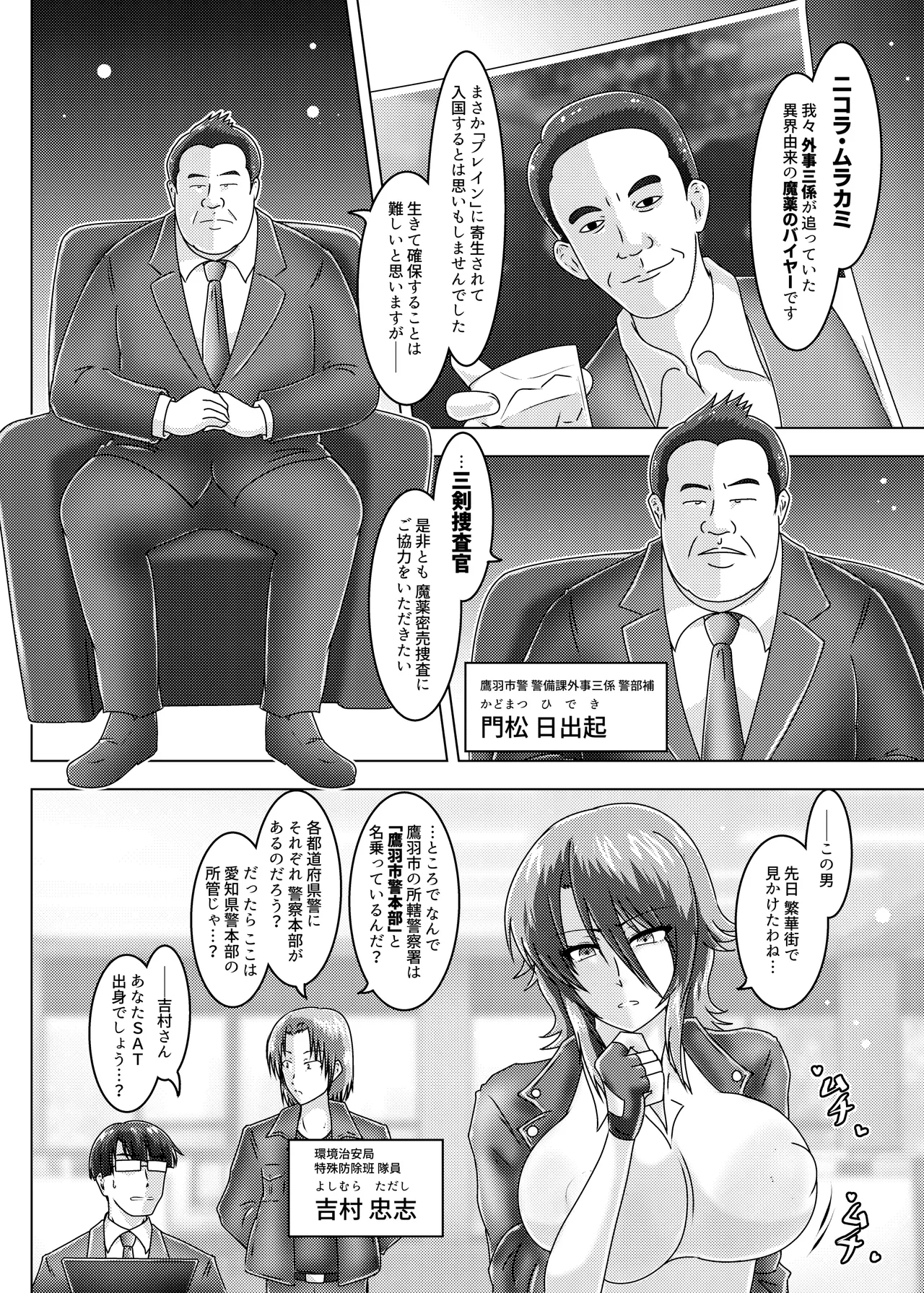 [和がらし屋 (#NAME?)] 催淫捜査～環境治安局捜査官三剣鏡 [DL版] 9eme image