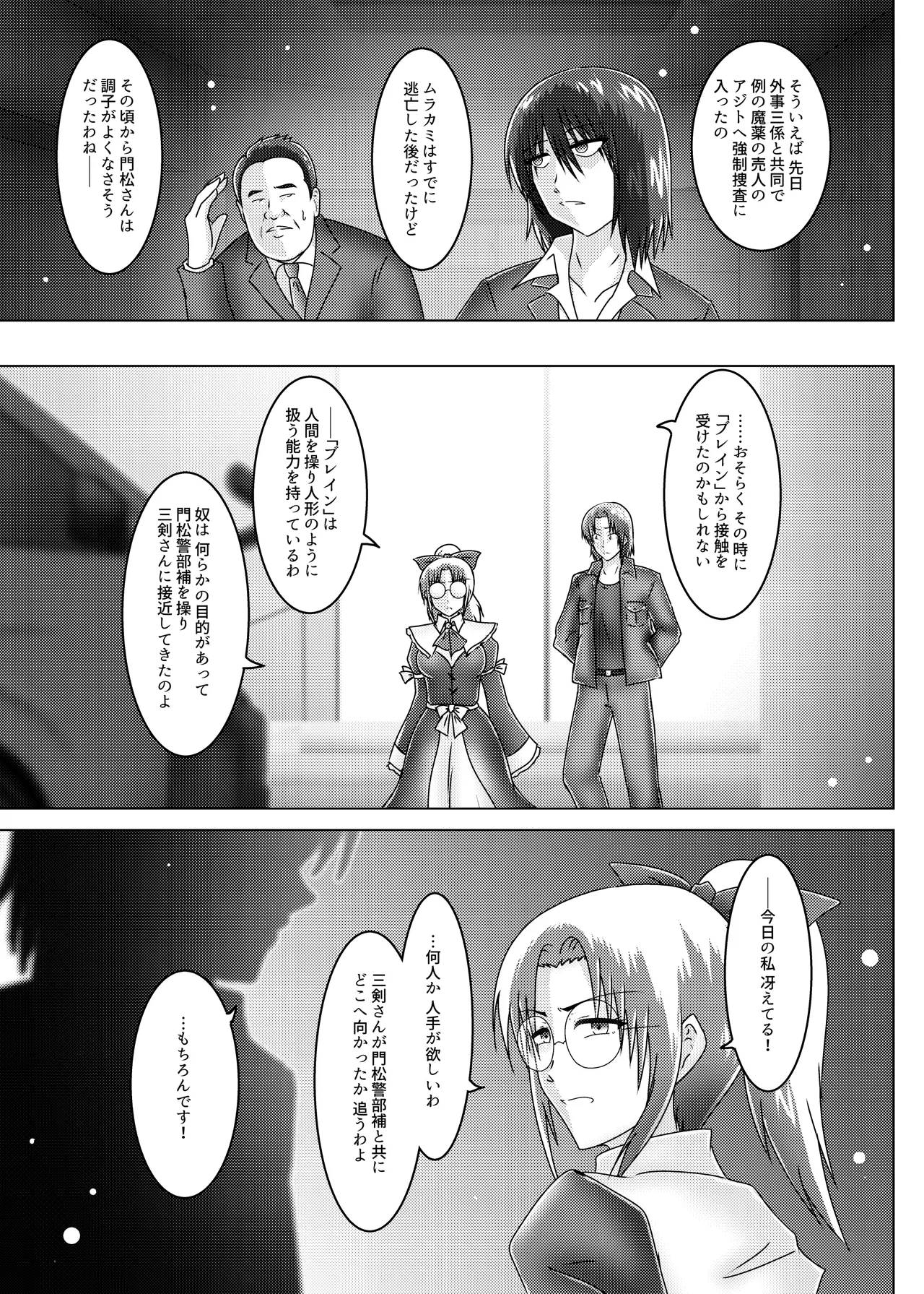 [和がらし屋 (#NAME?)] 催淫捜査～環境治安局捜査官三剣鏡 [DL版] 20eme image