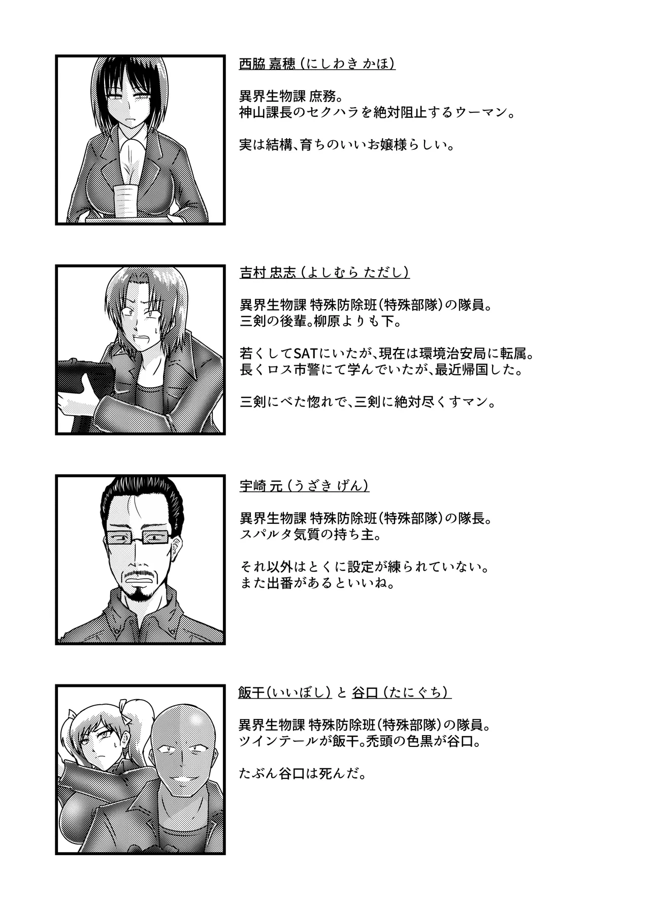 [和がらし屋 (#NAME?)] 催淫捜査～環境治安局捜査官三剣鏡 [DL版] 35eme image