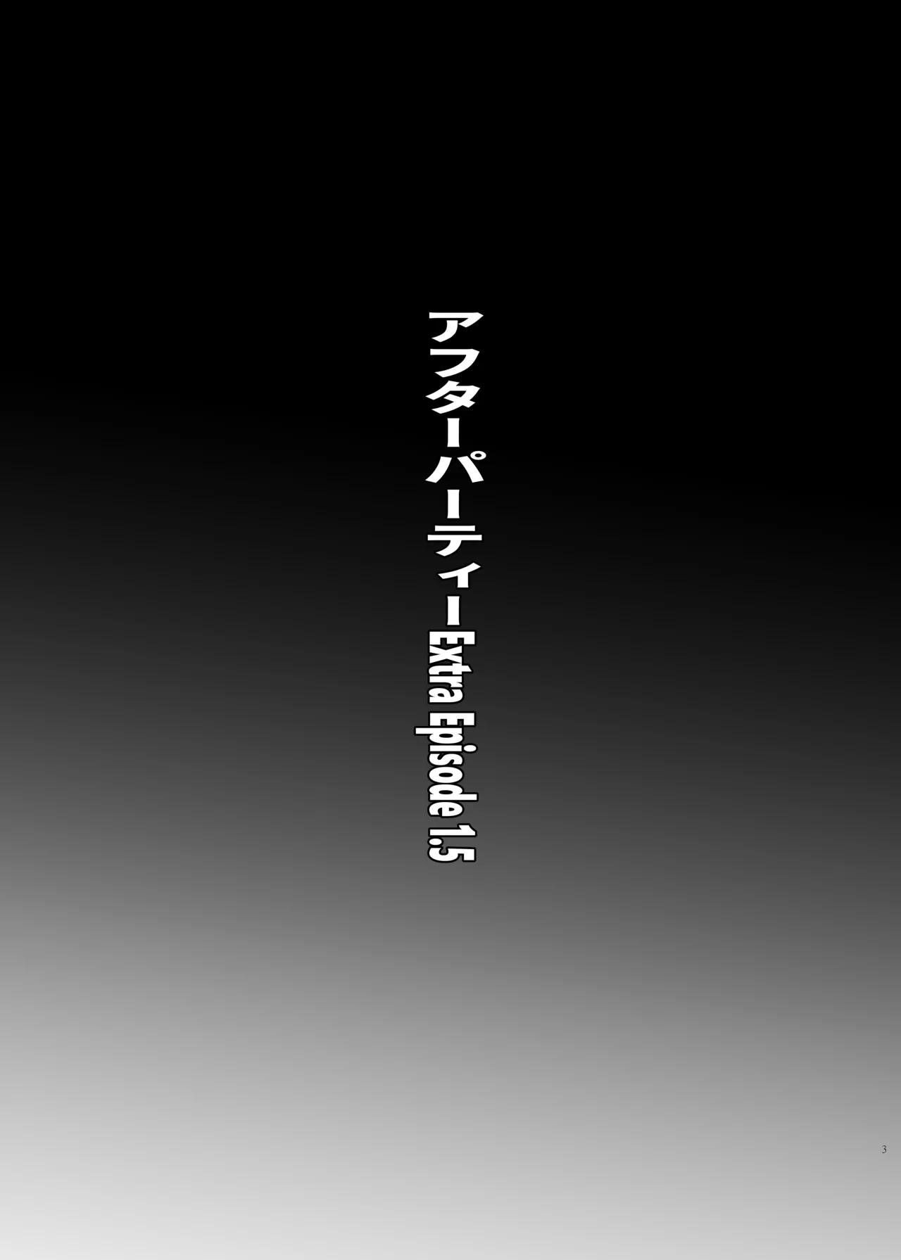 [核彈避難室 (牛橘)] After The Party Extra Episode 1.5 (ボンデージ・ゲーム～深窓の隷嬢達～) [DL版] изображение № 2