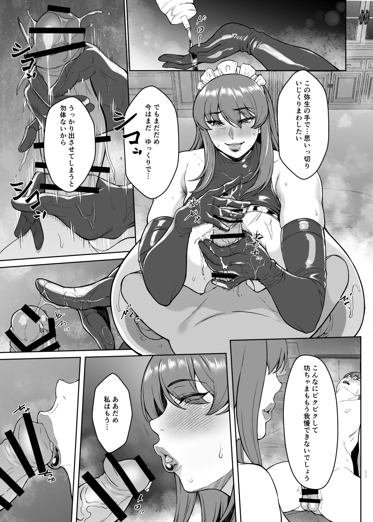 [核彈避難室 (牛橘)] After The Party Extra Episode 1.5 (ボンデージ・ゲーム～深窓の隷嬢達～) [DL版] изображение № 10