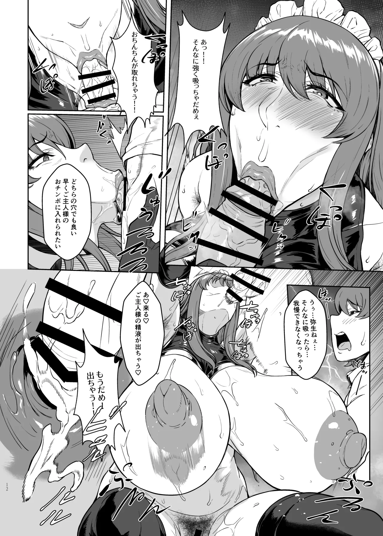 [核彈避難室 (牛橘)] After The Party Extra Episode 1.5 (ボンデージ・ゲーム～深窓の隷嬢達～) [DL版] изображение № 11