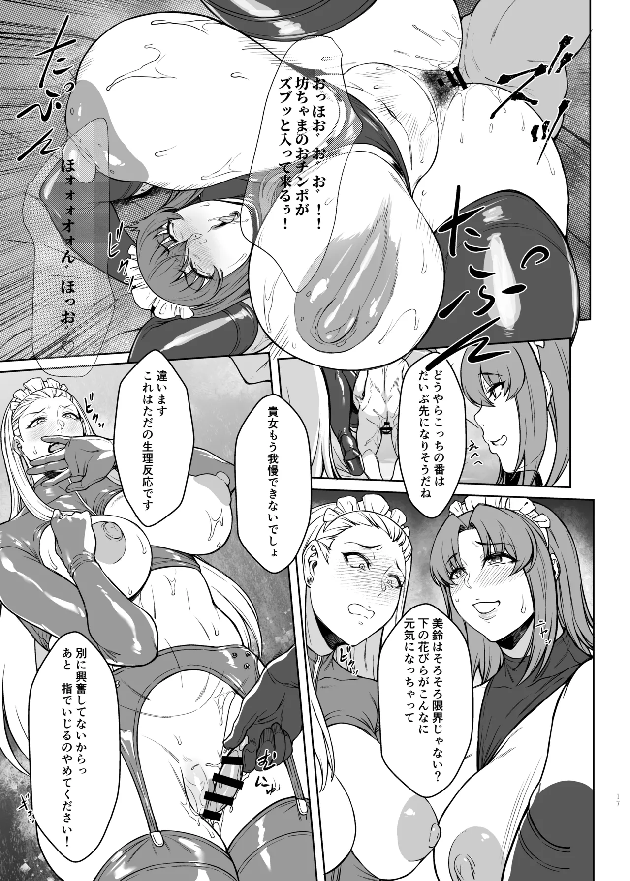 [核彈避難室 (牛橘)] After The Party Extra Episode 1.5 (ボンデージ・ゲーム～深窓の隷嬢達～) [DL版] изображение № 16