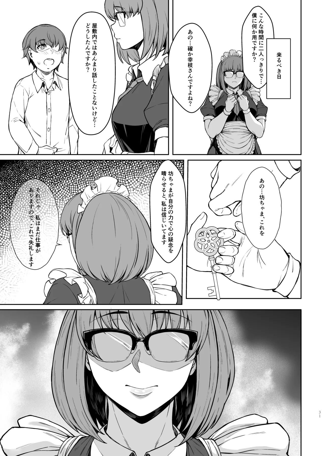 [核彈避難室 (牛橘)] After The Party Extra Episode 1.5 (ボンデージ・ゲーム～深窓の隷嬢達～) [DL版] изображение № 30