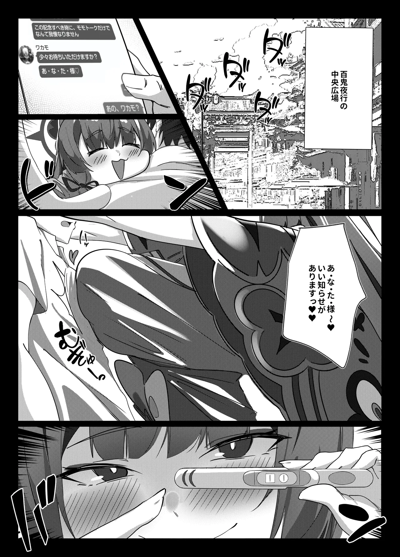 [Kitsune Jiru (Emil)] Hatsujouki Wakamo no Sakusei Nisshi (Blue Archive) [Digital] 이미지 번호 37