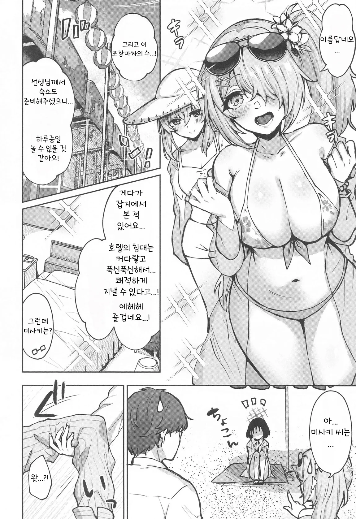 (C105) [Kakinotanehitotsubu (Kakino Nashiko)] Misaki Summer | 미사키 서머 (Blue Archive) [Korean] image number 3