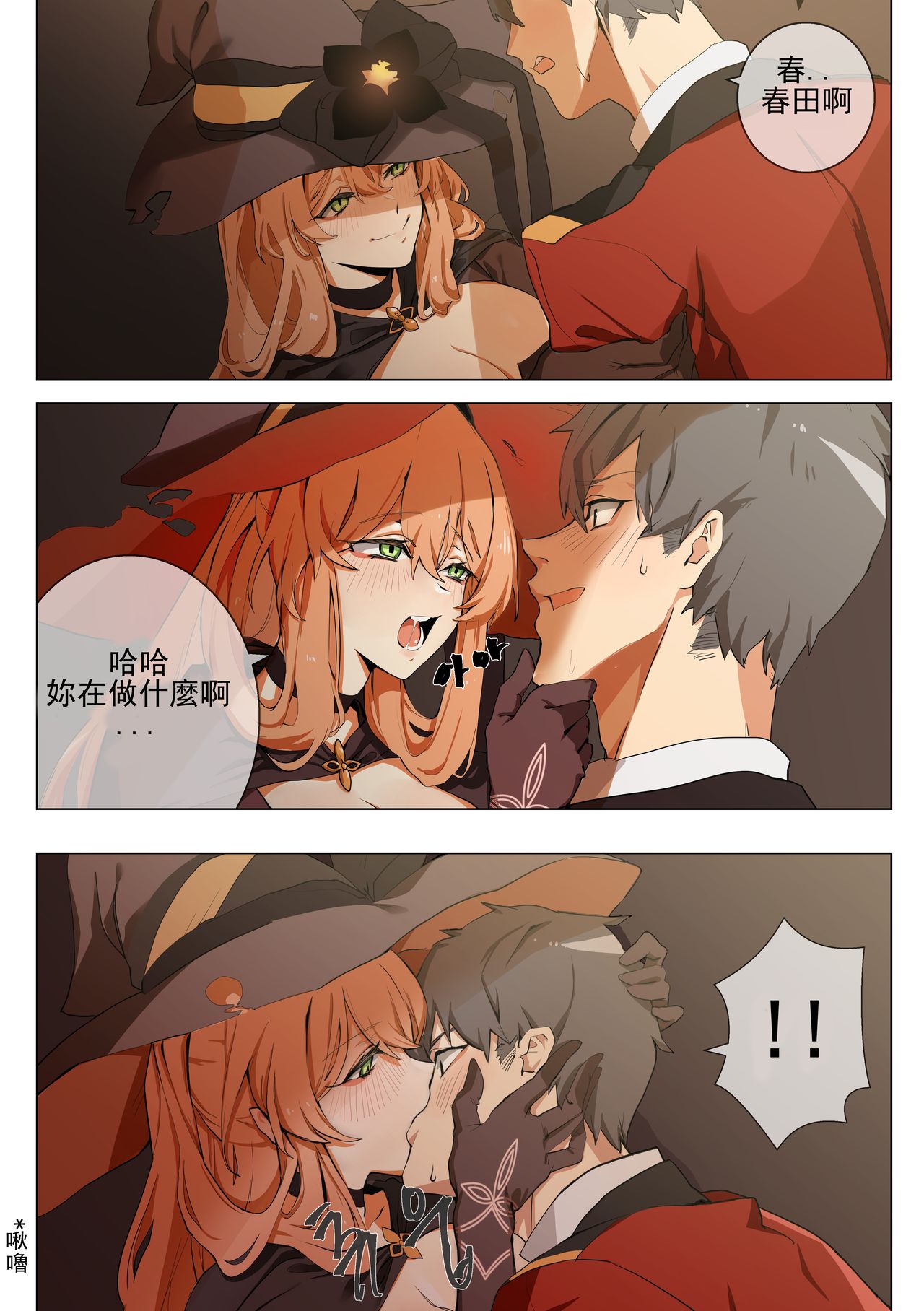 [banssee] Trick [Chinese] [AKwoL汉化组] 6eme image