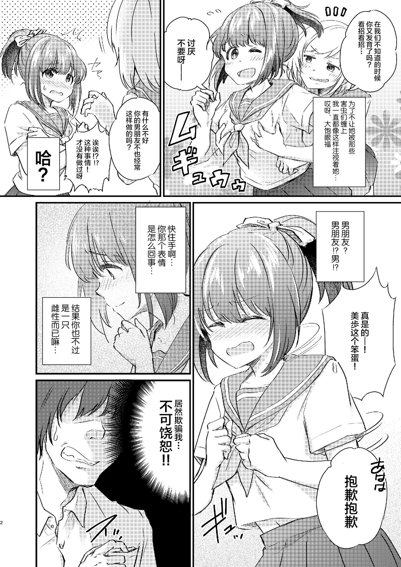 [Ichigo Syrup (Koori)] Heroine Mesuniku Kaizou Keikaku [Chinese] [可乐不咕鸟联合汉化] изображение № 3