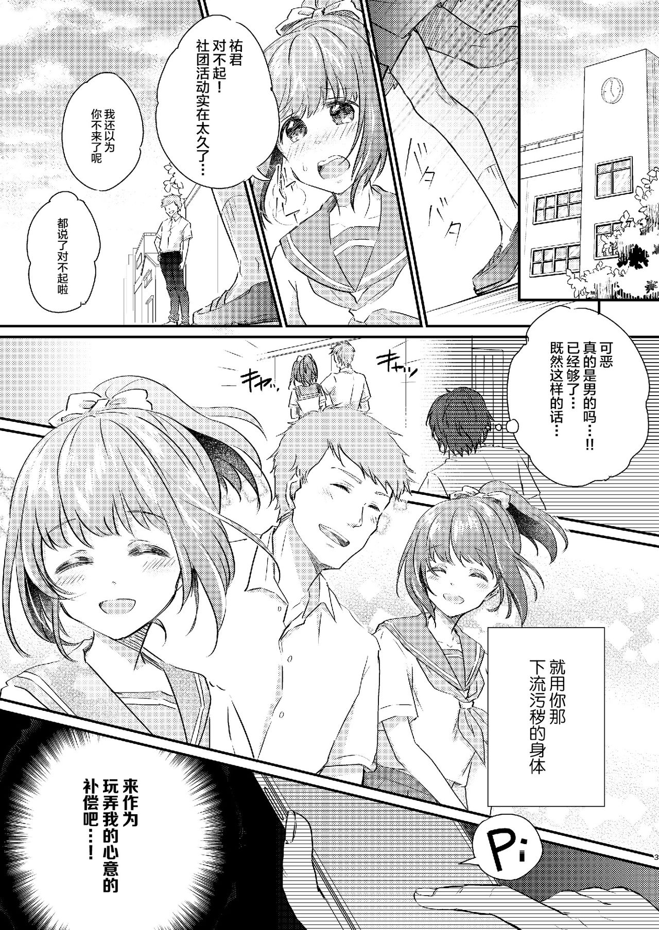 [Ichigo Syrup (Koori)] Heroine Mesuniku Kaizou Keikaku [Chinese] [可乐不咕鸟联合汉化] изображение № 4