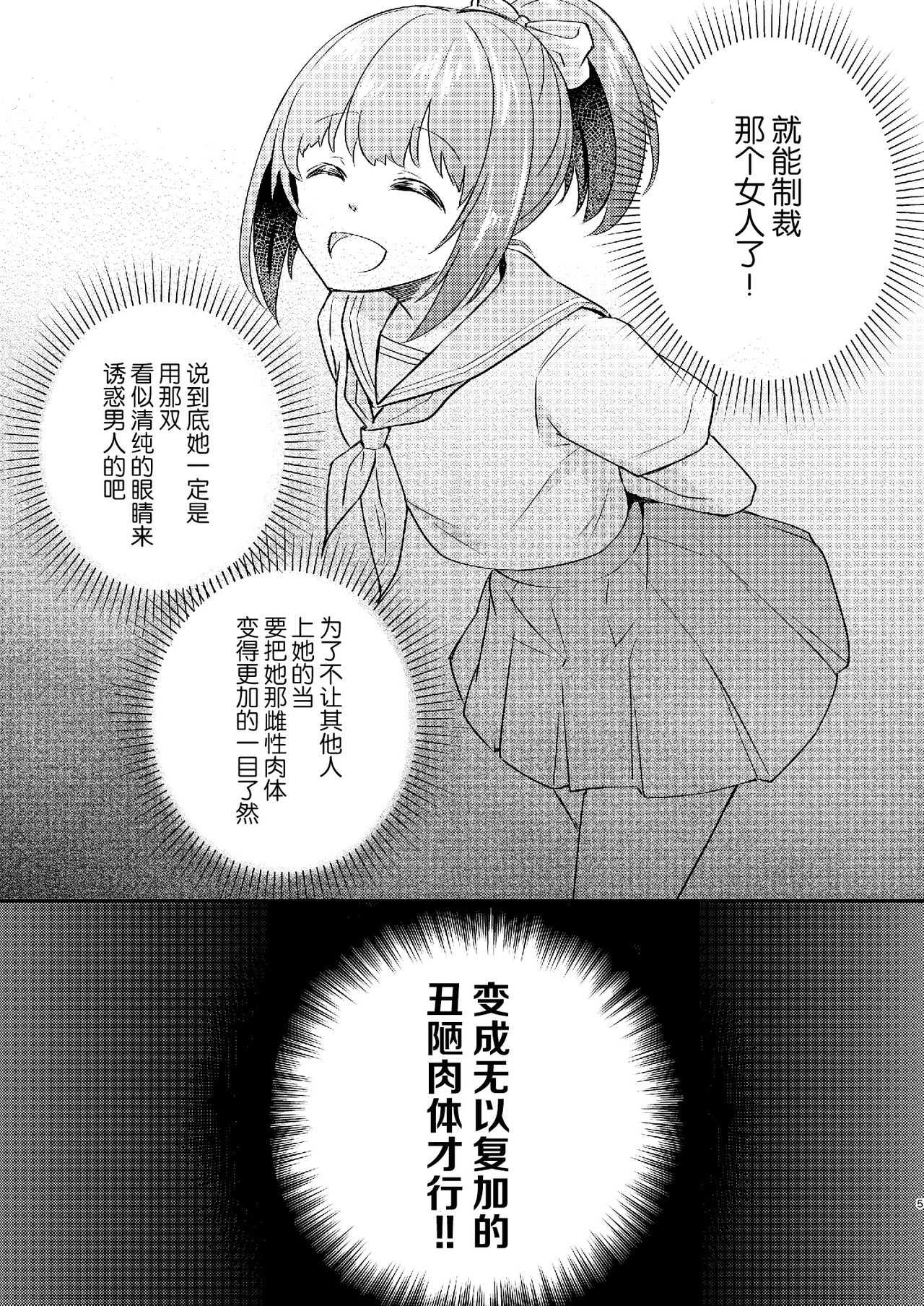 [Ichigo Syrup (Koori)] Heroine Mesuniku Kaizou Keikaku [Chinese] [可乐不咕鸟联合汉化] изображение № 6