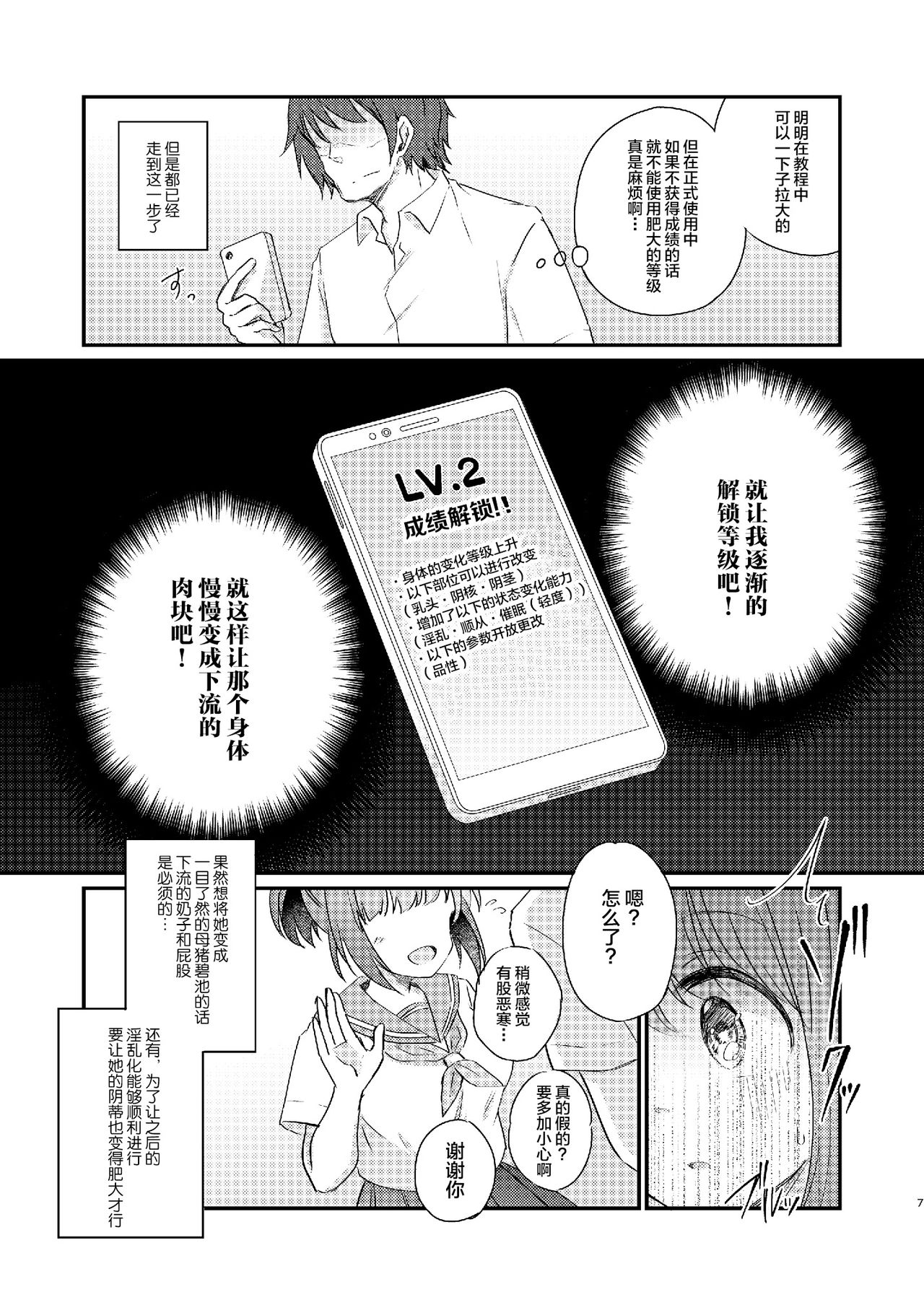 [Ichigo Syrup (Koori)] Heroine Mesuniku Kaizou Keikaku [Chinese] [可乐不咕鸟联合汉化] 이미지 번호 8