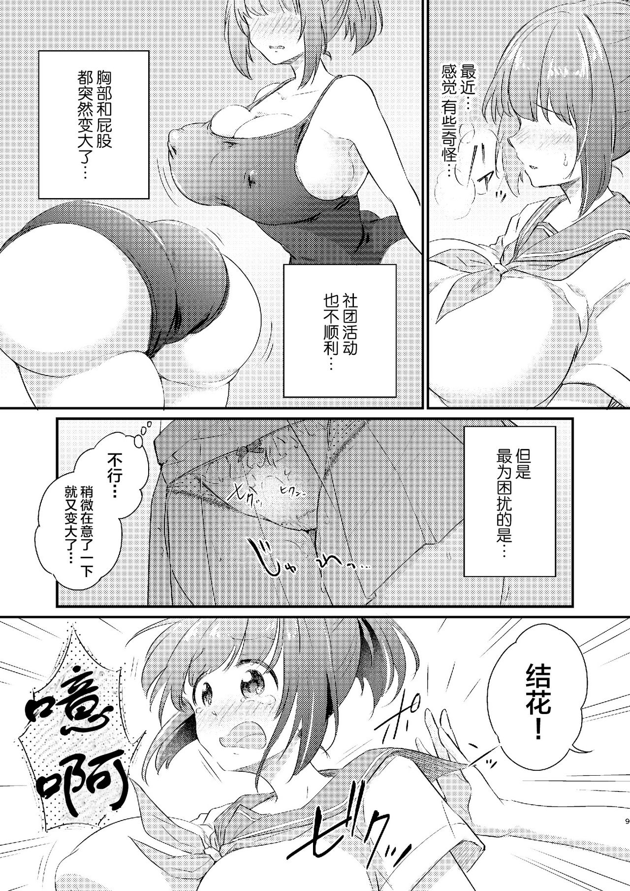 [Ichigo Syrup (Koori)] Heroine Mesuniku Kaizou Keikaku [Chinese] [可乐不咕鸟联合汉化] image number 10