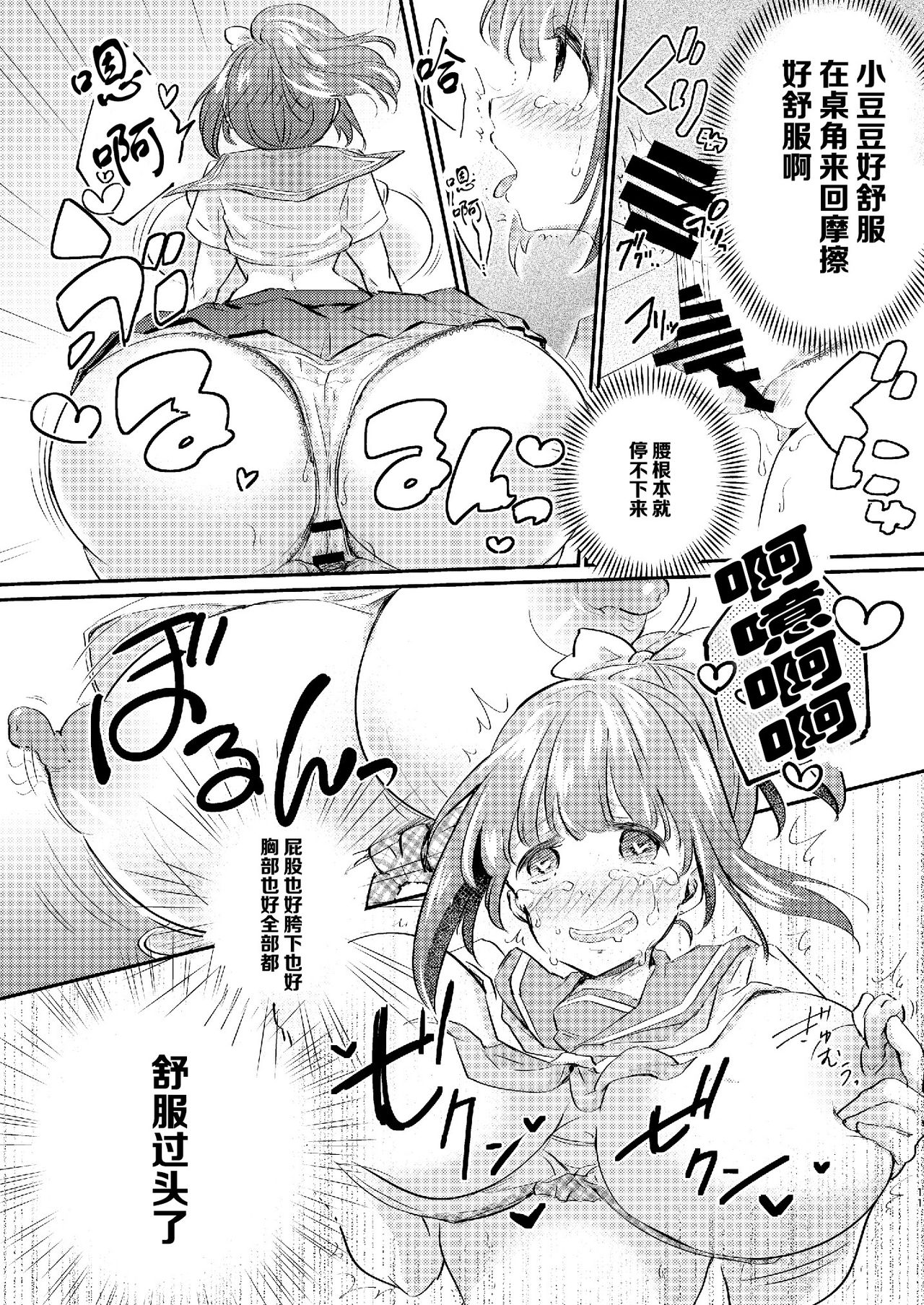 [Ichigo Syrup (Koori)] Heroine Mesuniku Kaizou Keikaku [Chinese] [可乐不咕鸟联合汉化] изображение № 12