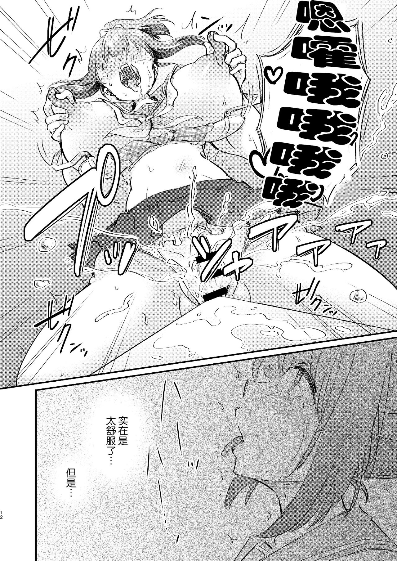 [Ichigo Syrup (Koori)] Heroine Mesuniku Kaizou Keikaku [Chinese] [可乐不咕鸟联合汉化] numero di immagine  13