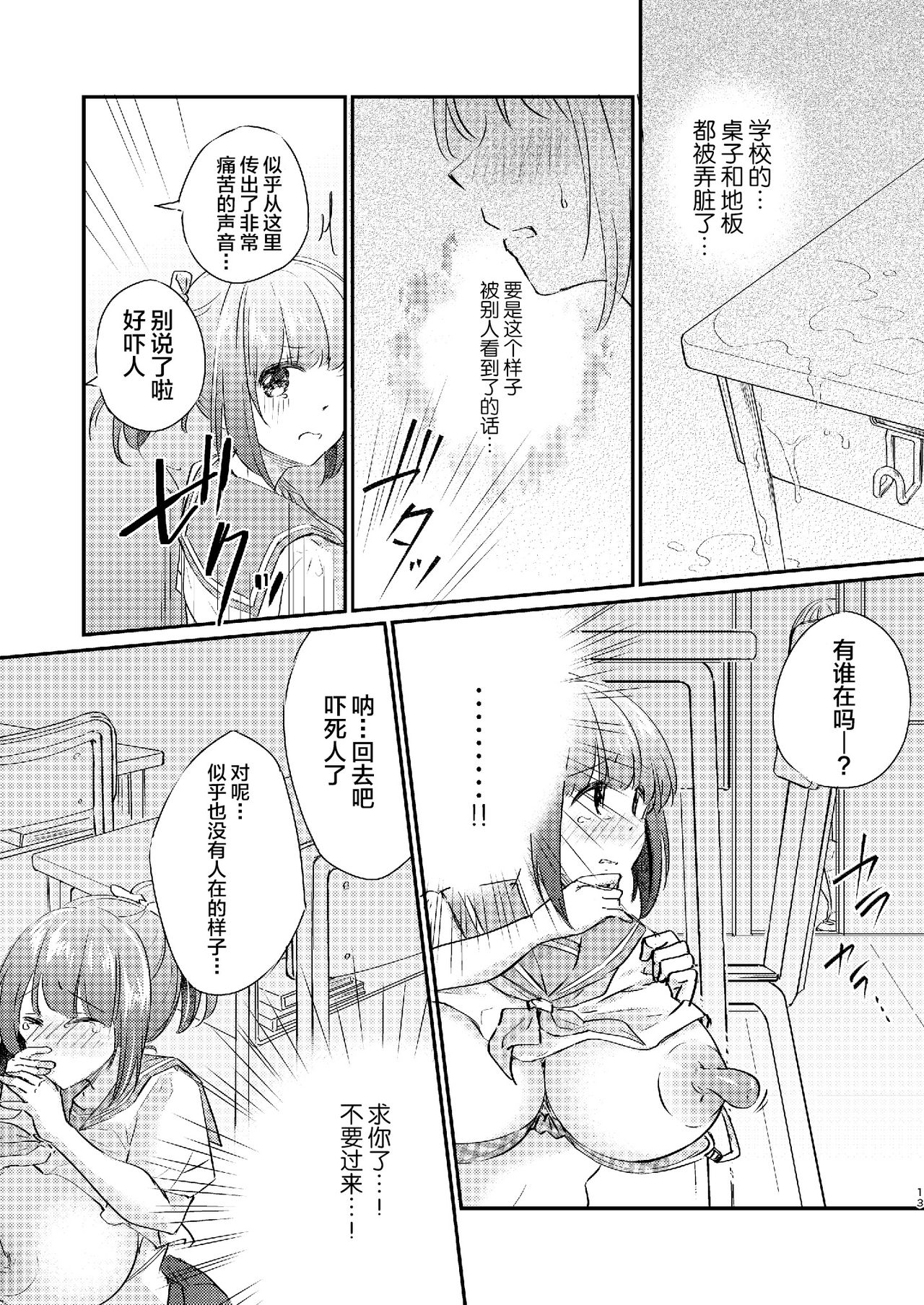 [Ichigo Syrup (Koori)] Heroine Mesuniku Kaizou Keikaku [Chinese] [可乐不咕鸟联合汉化] изображение № 14