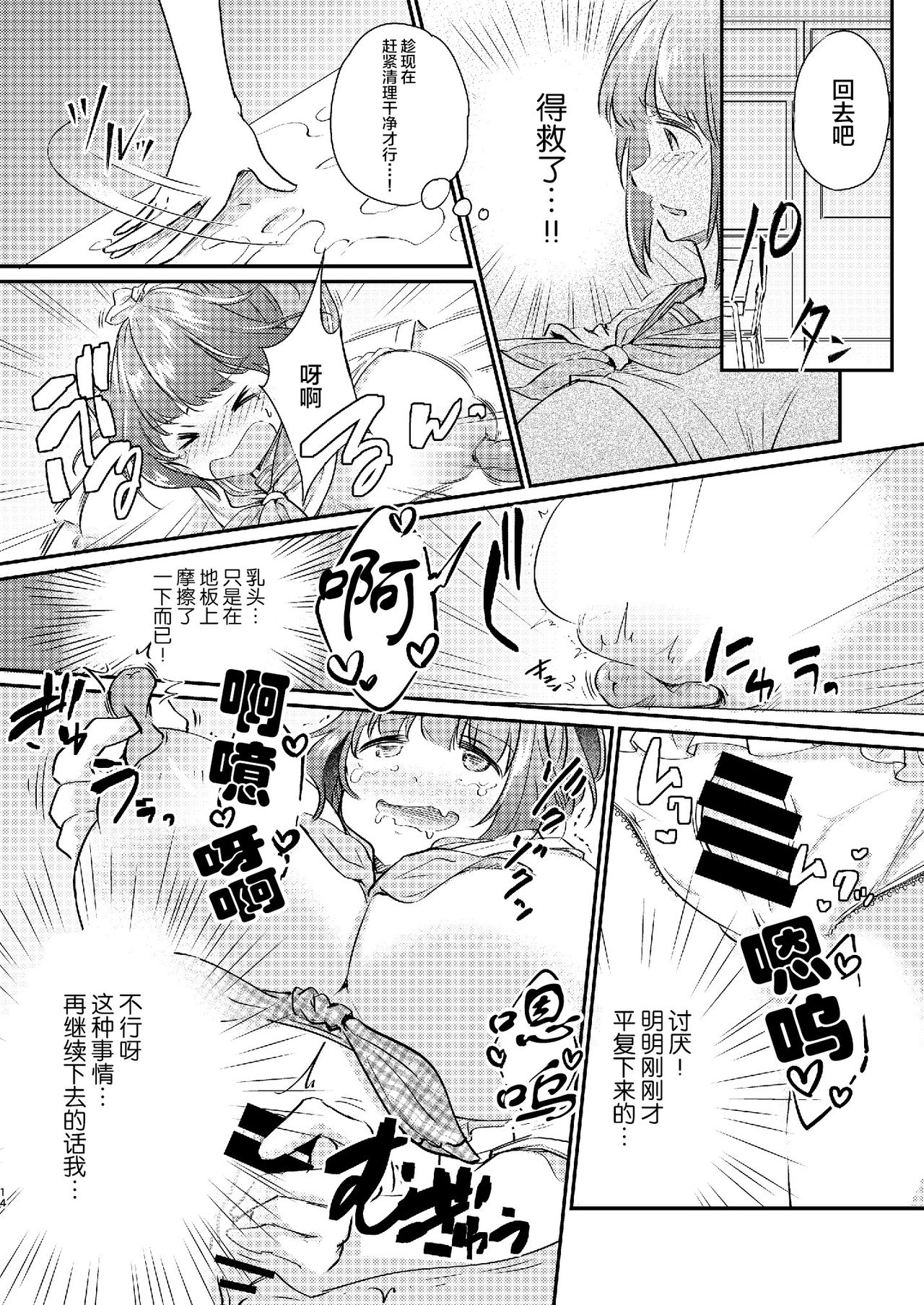 [Ichigo Syrup (Koori)] Heroine Mesuniku Kaizou Keikaku [Chinese] [可乐不咕鸟联合汉化] изображение № 15