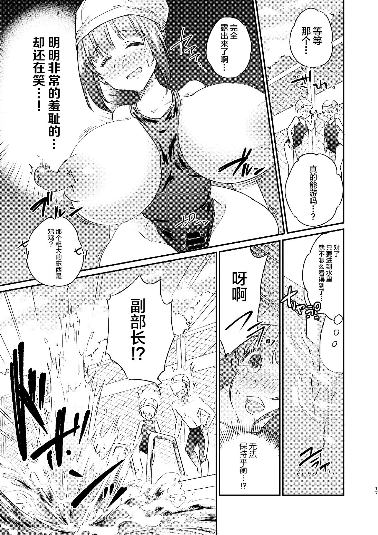 [Ichigo Syrup (Koori)] Heroine Mesuniku Kaizou Keikaku [Chinese] [可乐不咕鸟联合汉化] numero di immagine  18