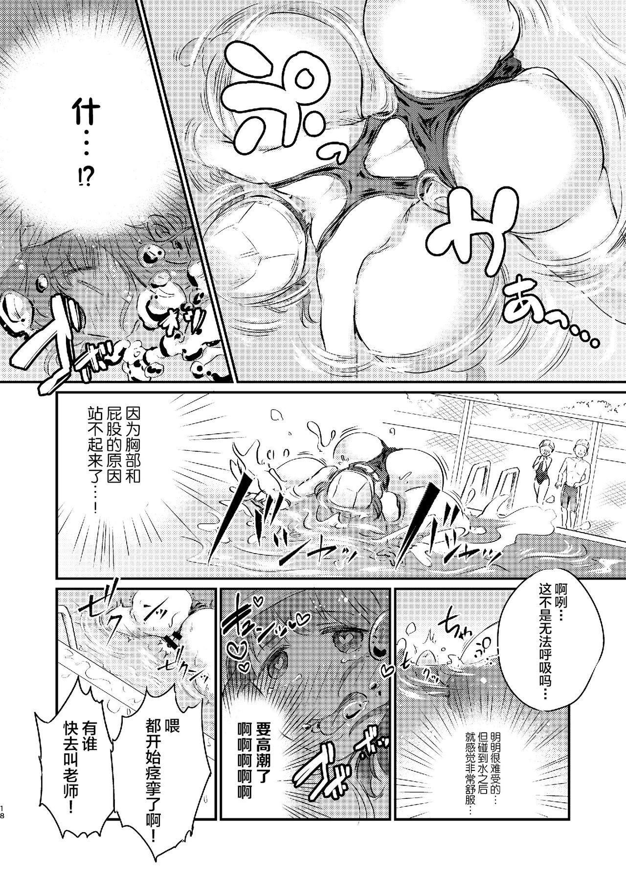 [Ichigo Syrup (Koori)] Heroine Mesuniku Kaizou Keikaku [Chinese] [可乐不咕鸟联合汉化] изображение № 19