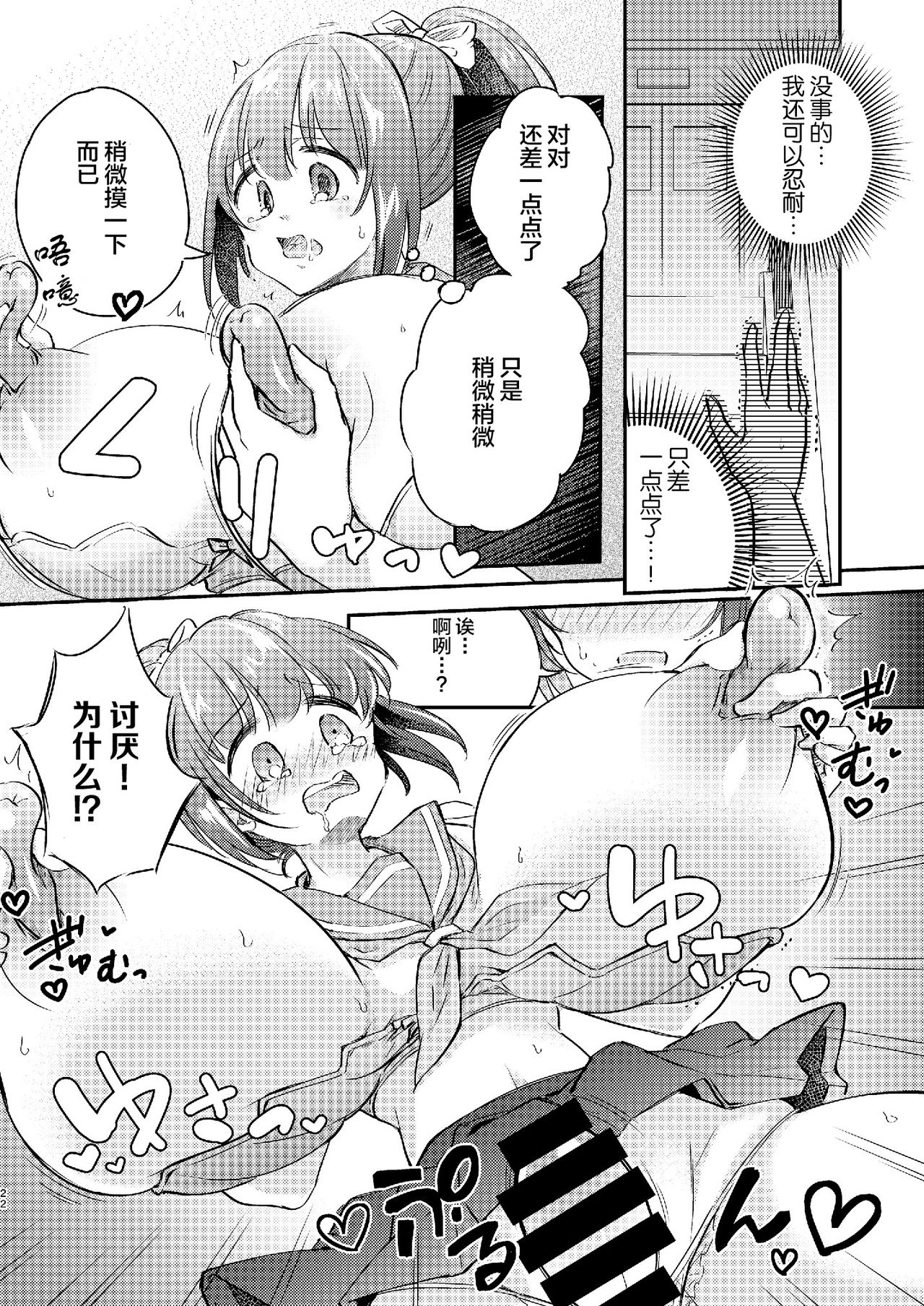 [Ichigo Syrup (Koori)] Heroine Mesuniku Kaizou Keikaku [Chinese] [可乐不咕鸟联合汉化] изображение № 23