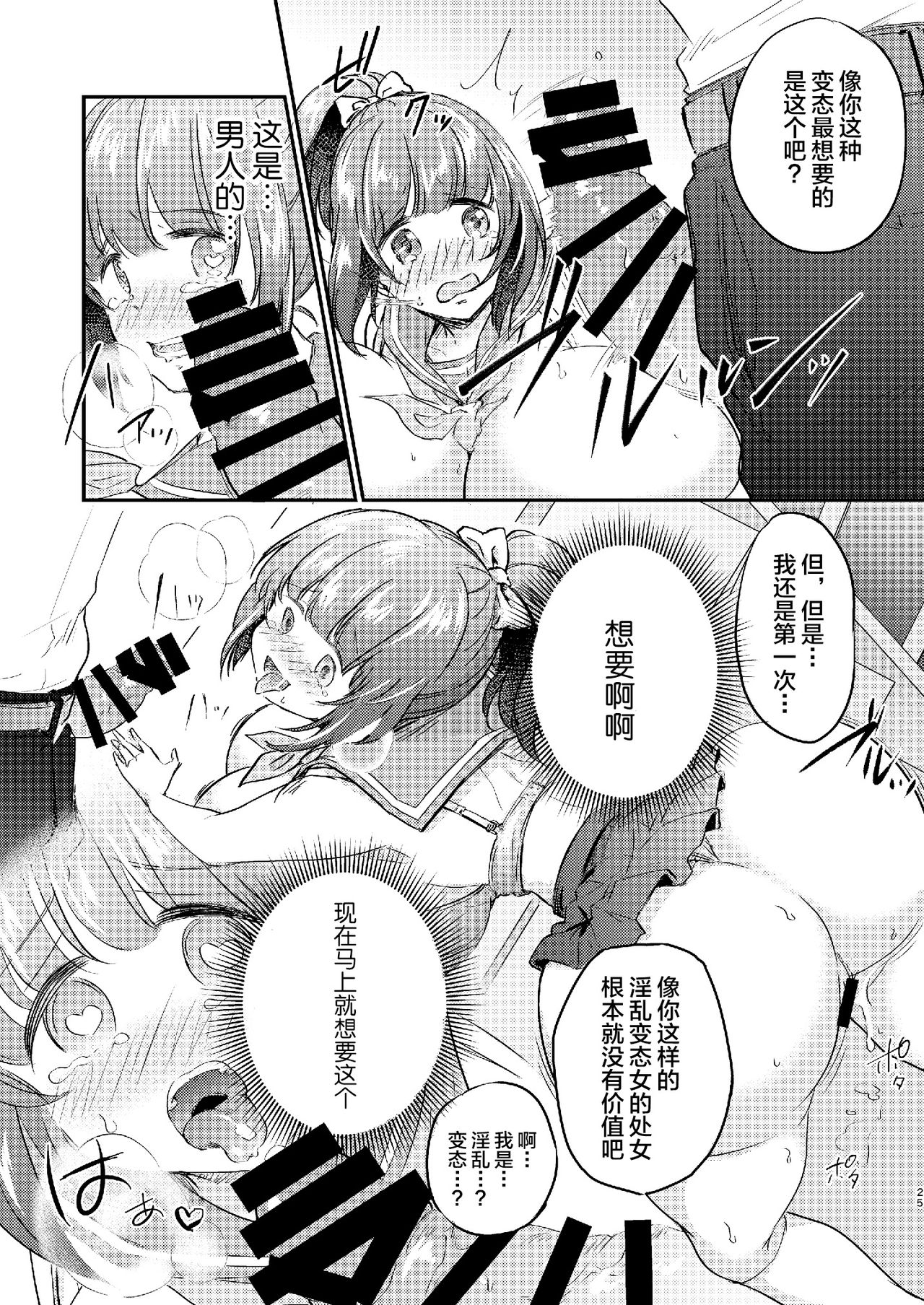 [Ichigo Syrup (Koori)] Heroine Mesuniku Kaizou Keikaku [Chinese] [可乐不咕鸟联合汉化] Bildnummer 26