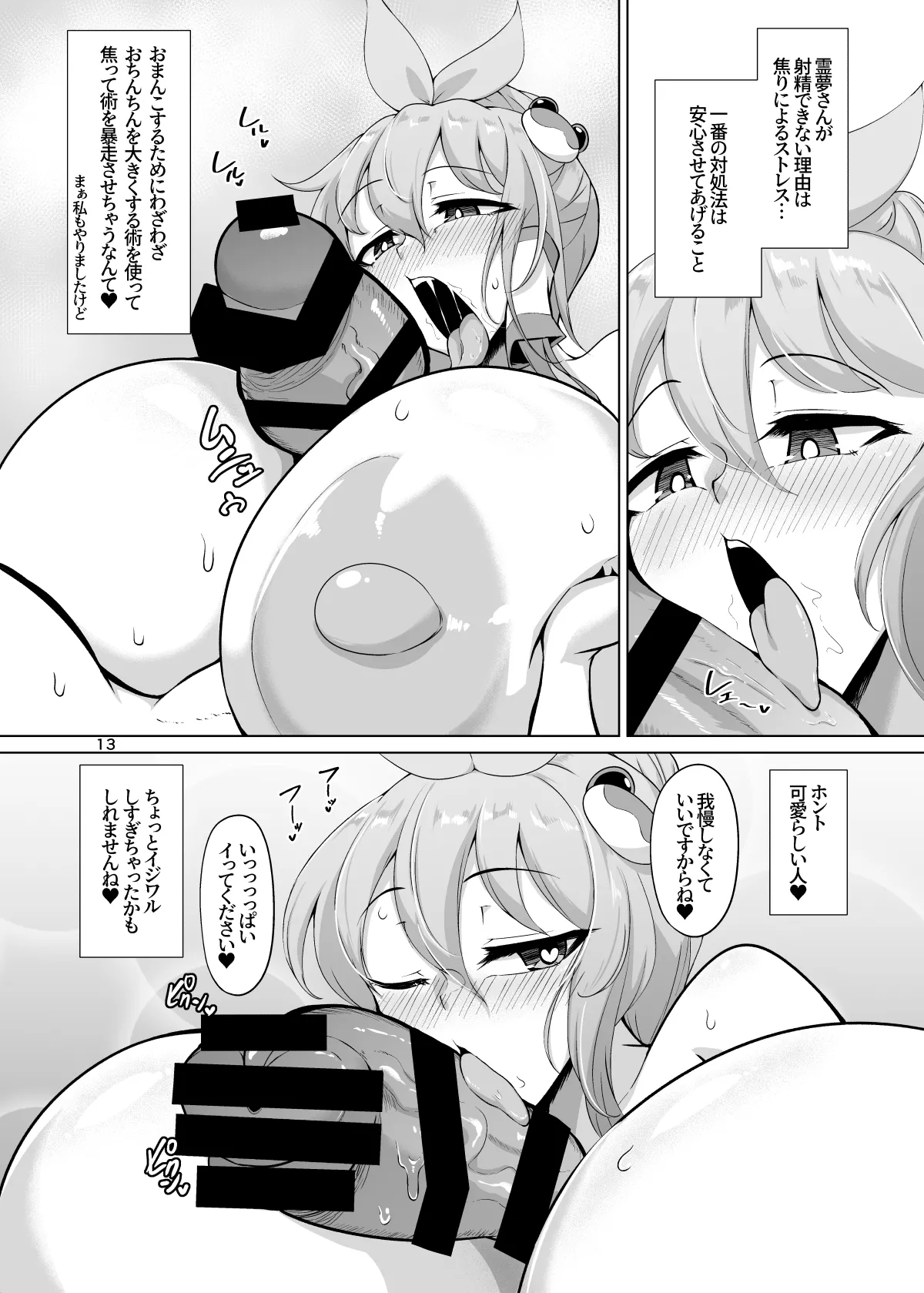 [肌色ルイボスティー (パンダィン)] 霊夢さん、い～っぱいえっちしましょうね! (東方Project) numero di immagine  12