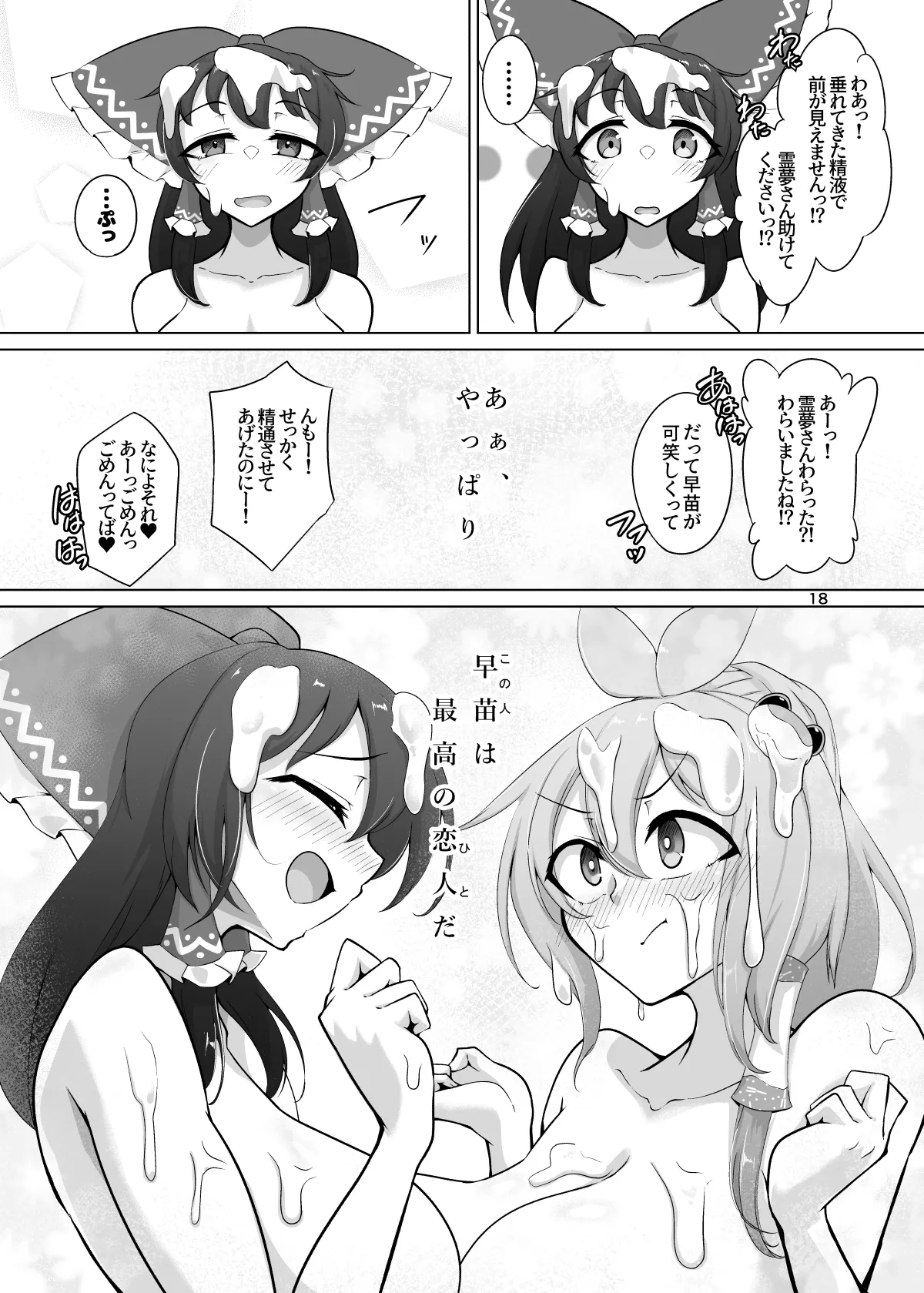[肌色ルイボスティー (パンダィン)] 霊夢さん、い～っぱいえっちしましょうね! (東方Project) numero di immagine  17