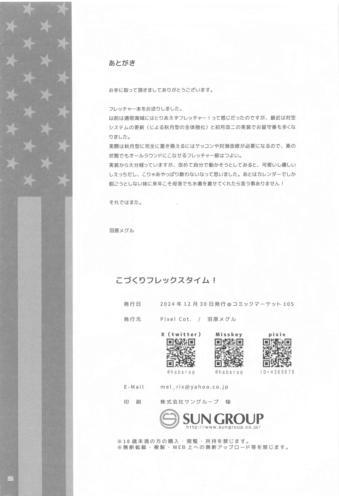 (C105) [Pixel Cot. (Habara Meguru)] Kozukuri Flextime! (Kantai Collection -KanColle-) 图片编号 21