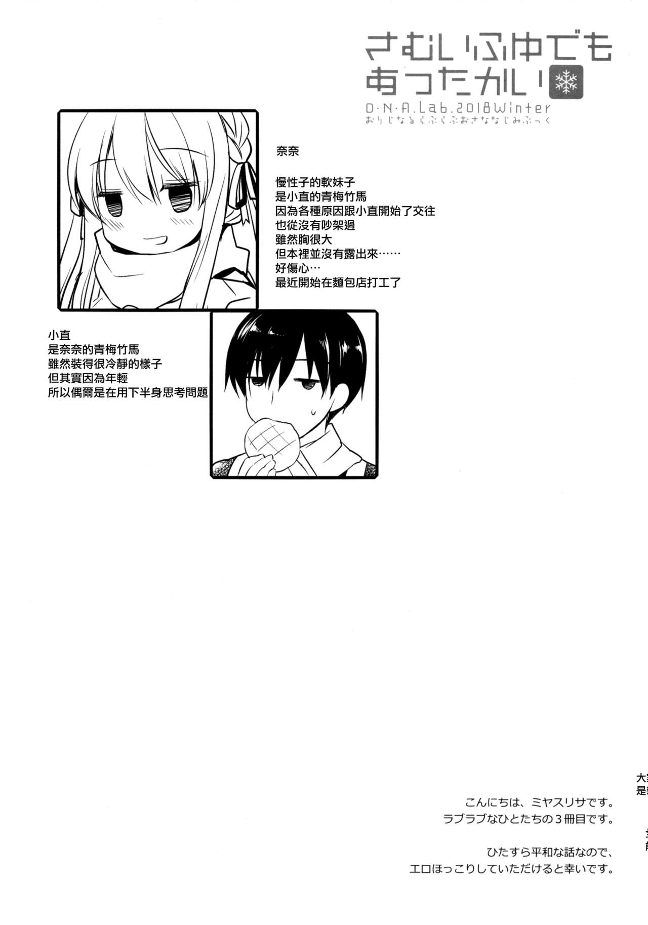 (C95) [D・N・A.Lab. (Miyasu Risa)] Samui Fuyu demo Attakai [Chinese] [無邪気漢化組] 4eme image