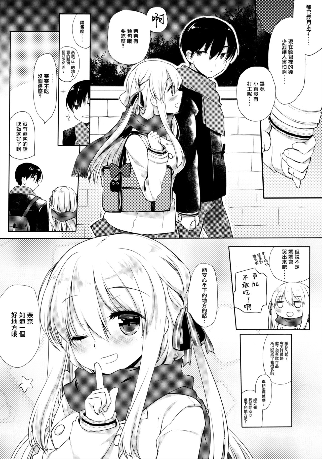 (C95) [D・N・A.Lab. (Miyasu Risa)] Samui Fuyu demo Attakai [Chinese] [無邪気漢化組] 6eme image