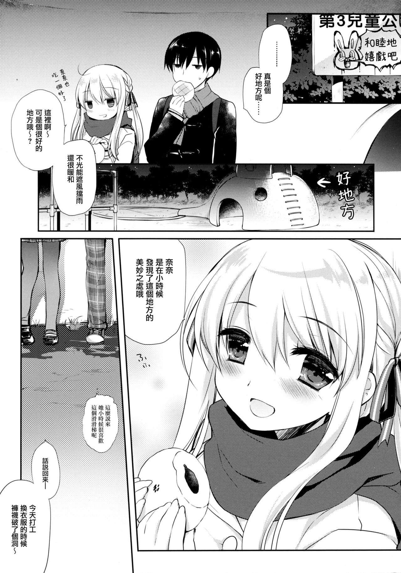 (C95) [D・N・A.Lab. (Miyasu Risa)] Samui Fuyu demo Attakai [Chinese] [無邪気漢化組] 7eme image