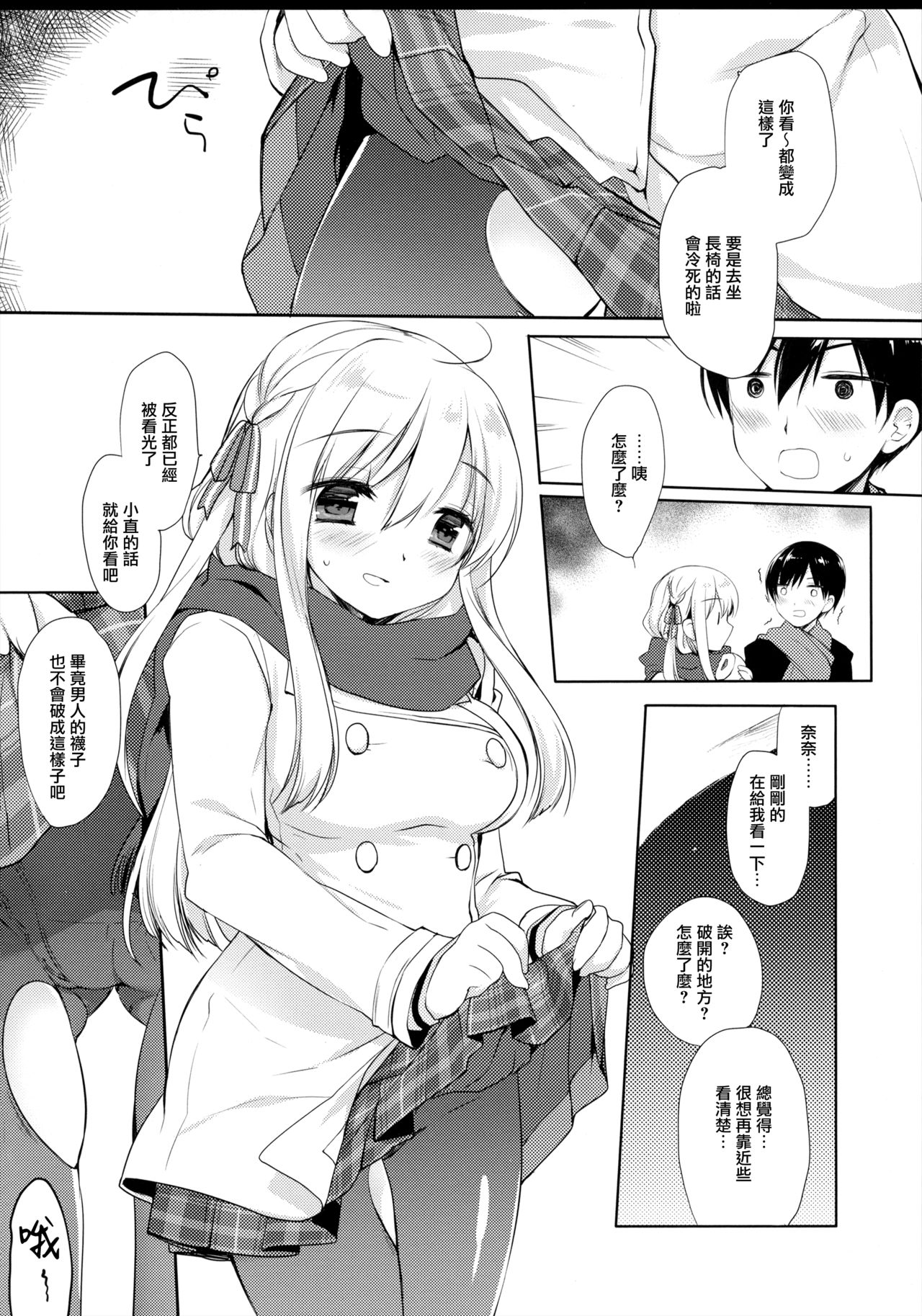 (C95) [D・N・A.Lab. (Miyasu Risa)] Samui Fuyu demo Attakai [Chinese] [無邪気漢化組] 8eme image