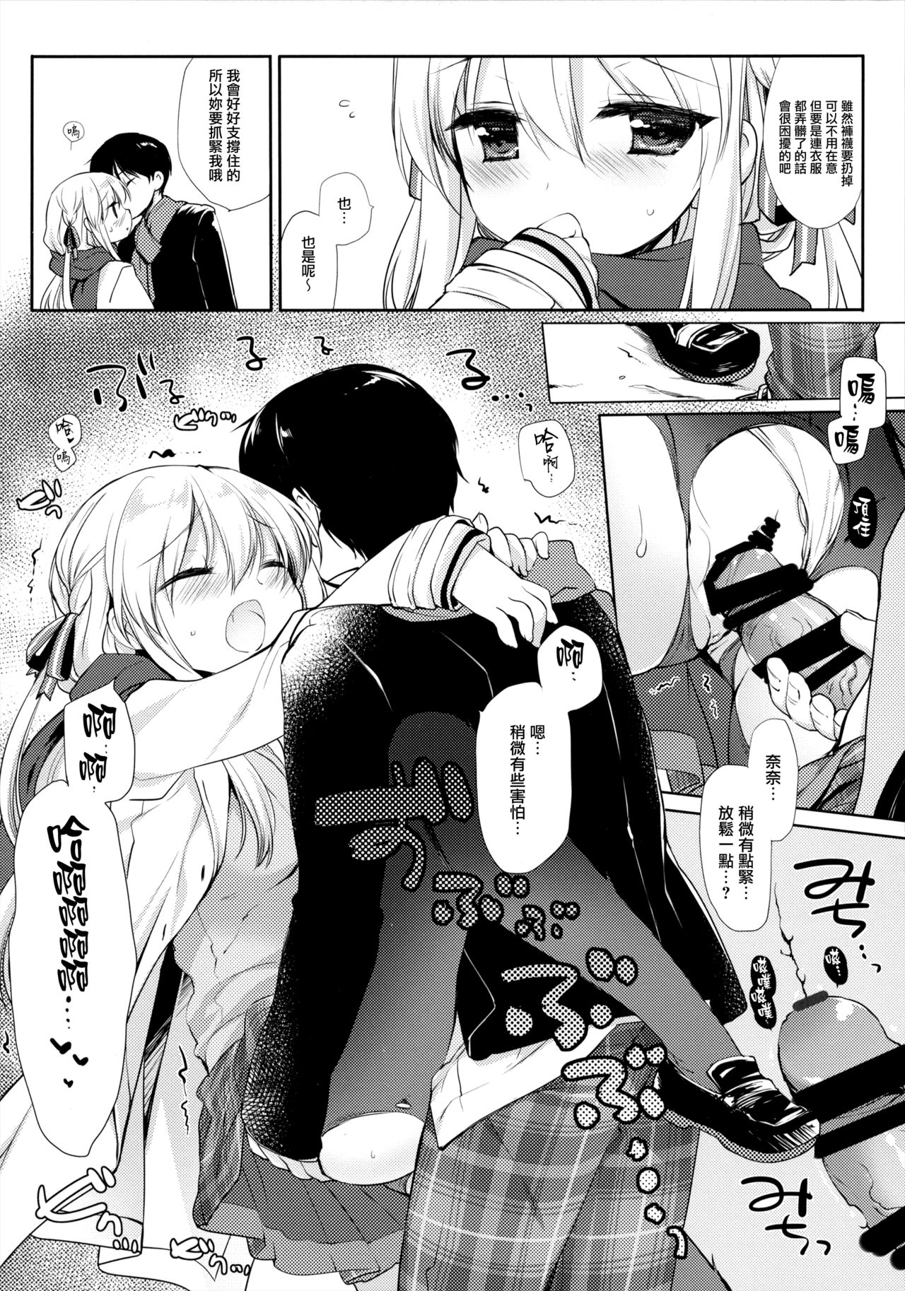 (C95) [D・N・A.Lab. (Miyasu Risa)] Samui Fuyu demo Attakai [Chinese] [無邪気漢化組] 14eme image