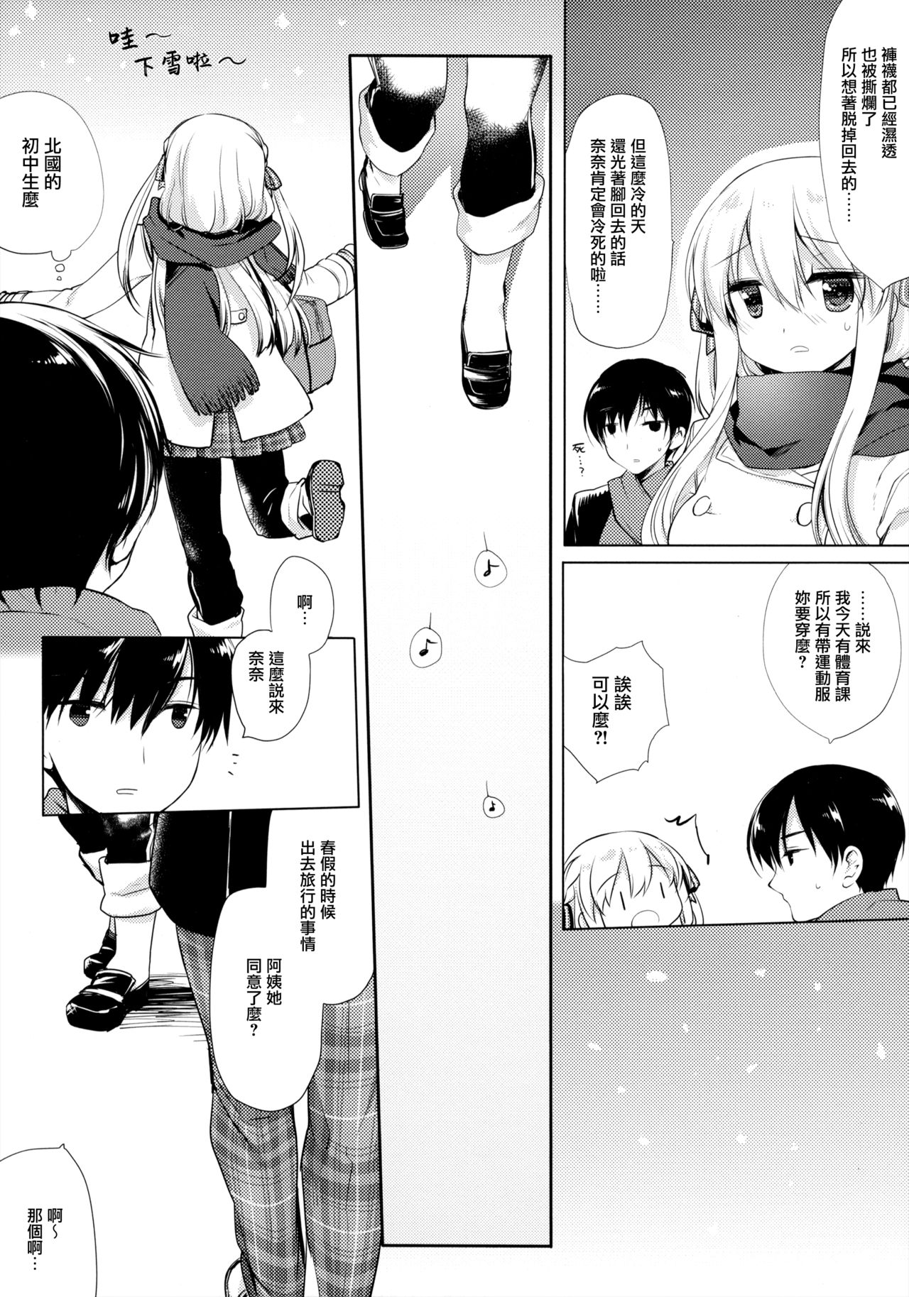 (C95) [D・N・A.Lab. (Miyasu Risa)] Samui Fuyu demo Attakai [Chinese] [無邪気漢化組] 19eme image