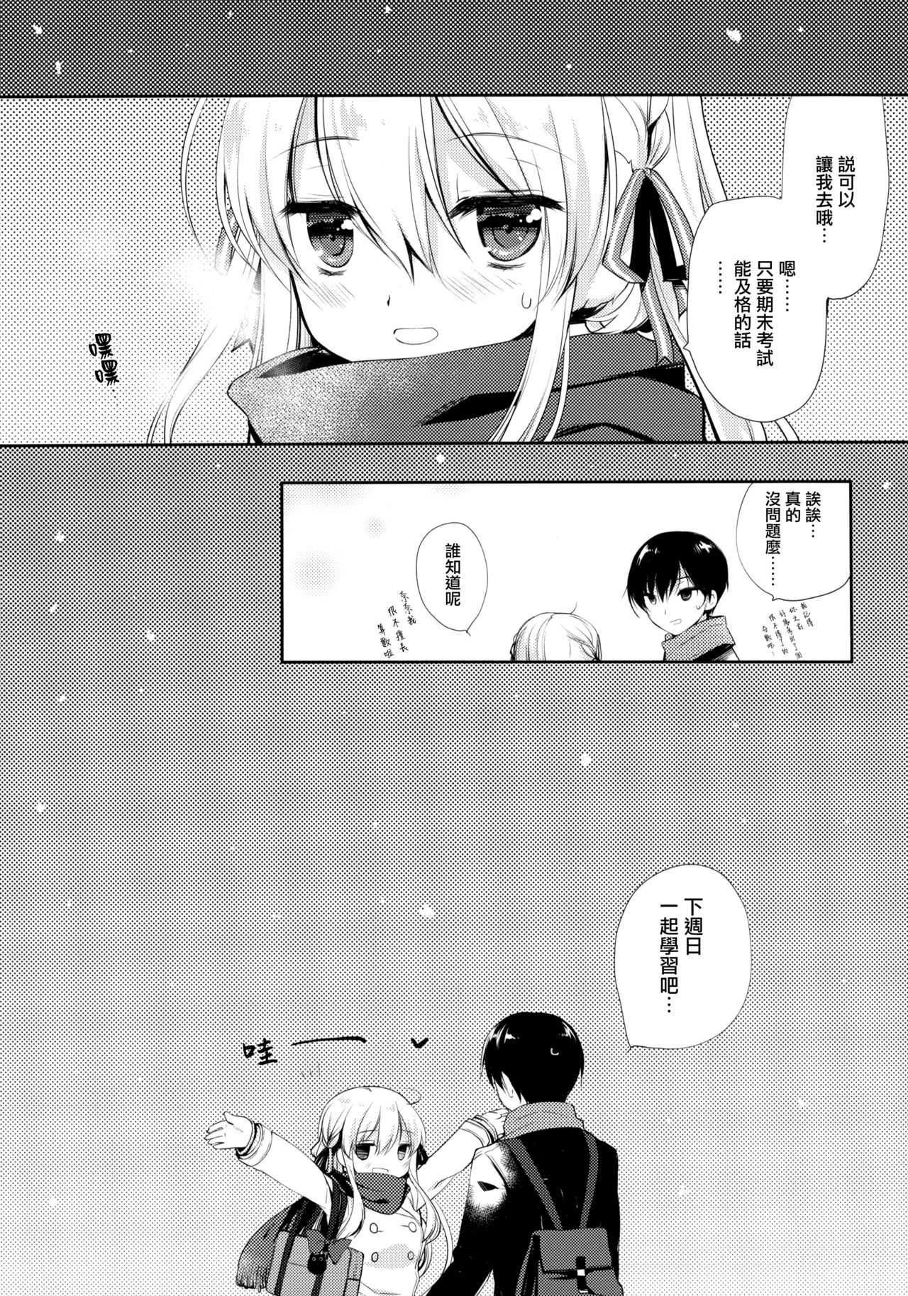 (C95) [D・N・A.Lab. (Miyasu Risa)] Samui Fuyu demo Attakai [Chinese] [無邪気漢化組] 20eme image